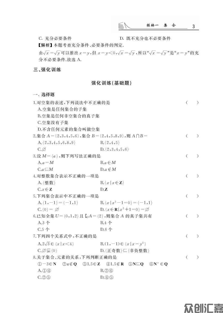 陕西对口升学数学习题集正文_页面_09.jpg