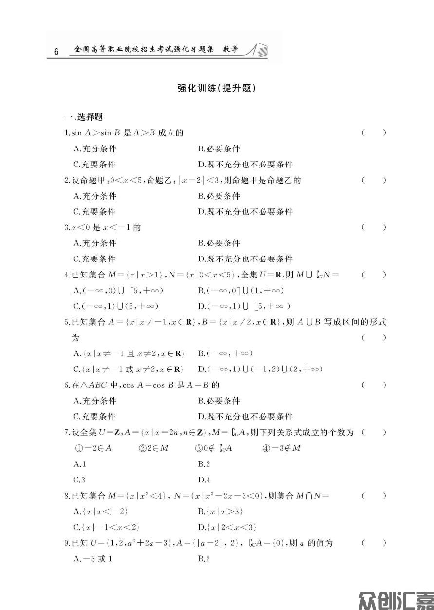 陕西对口升学数学习题集正文_页面_12.jpg