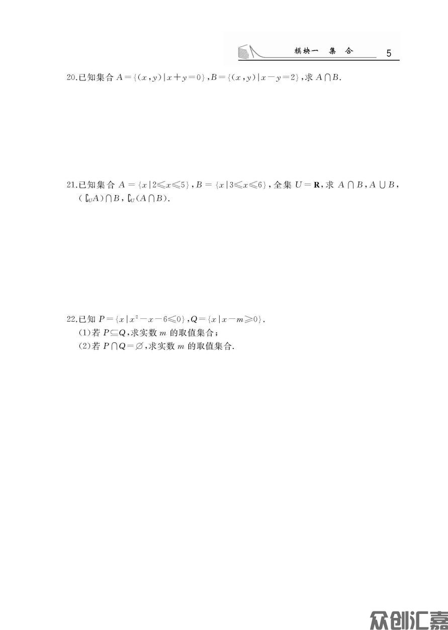 陕西对口升学数学习题集正文_页面_11.jpg