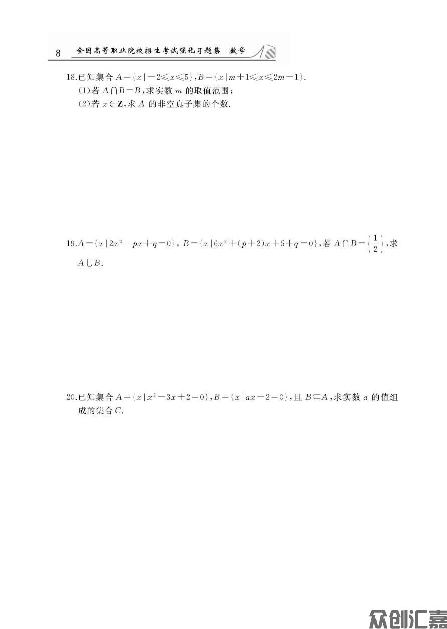 陕西对口升学数学习题集正文_页面_14.jpg