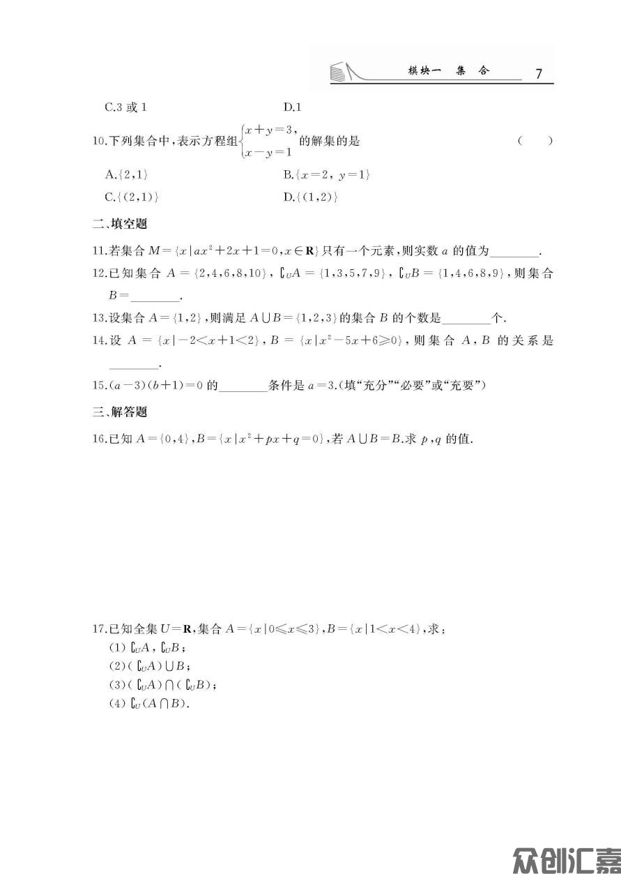 陕西对口升学数学习题集正文_页面_13.jpg