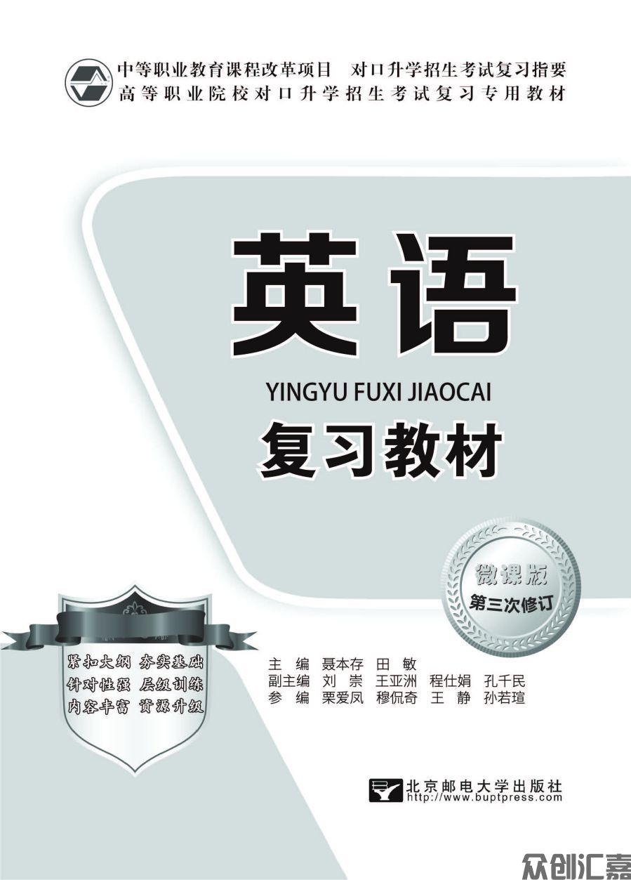 英语复习教材 下厂文件_页面_01.jpg