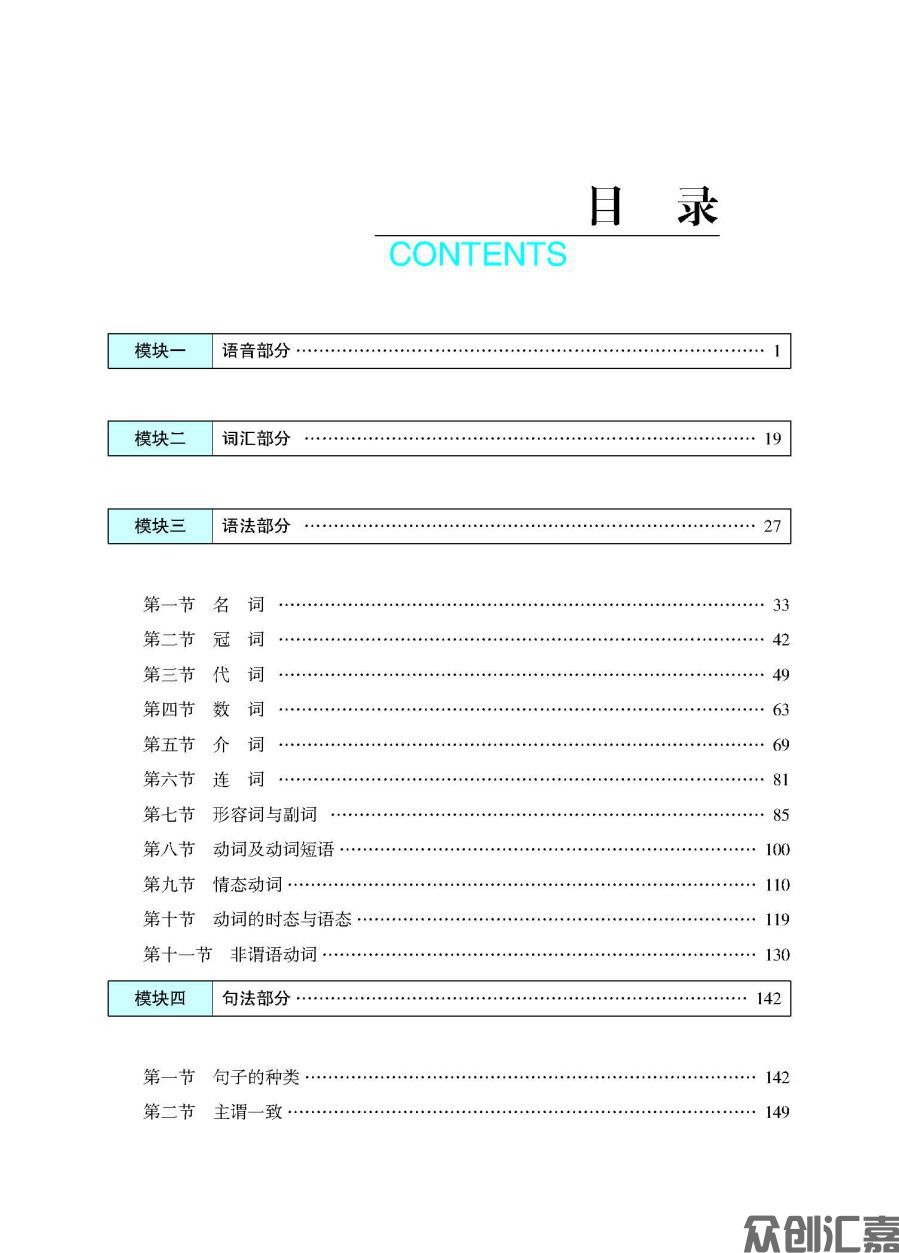 英语复习教材 下厂文件_页面_05.jpg