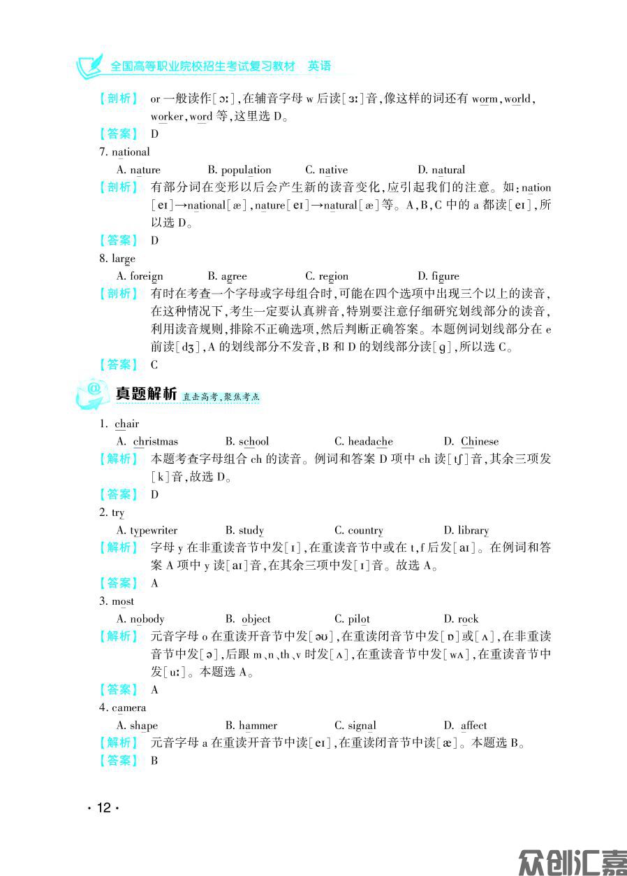 英语复习教材 下厂文件_页面_18.jpg