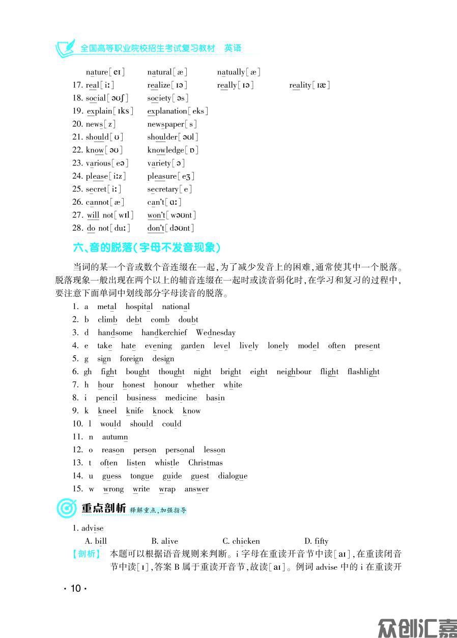 英语复习教材 下厂文件_页面_16.jpg