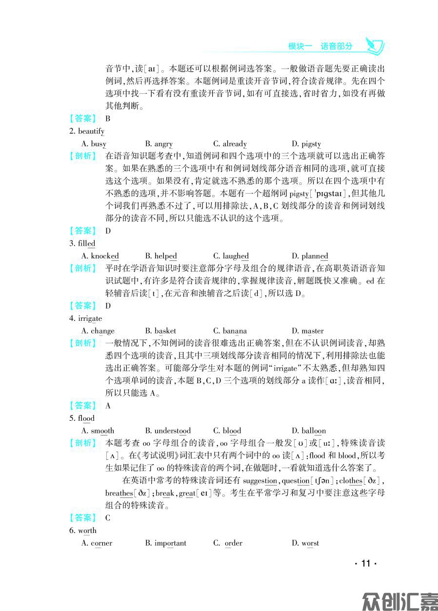英语复习教材 下厂文件_页面_17.jpg