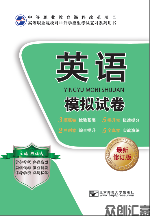 英语模拟试卷