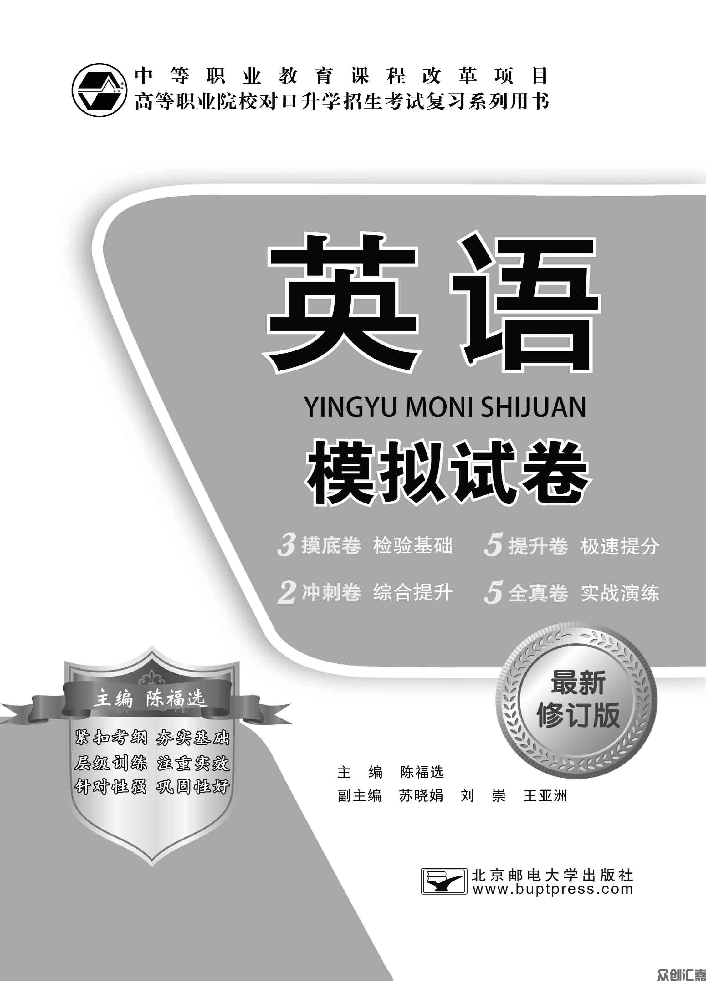 陕西对口升学英语模拟试卷   2024年修订版（最终）_页面_01.jpg
