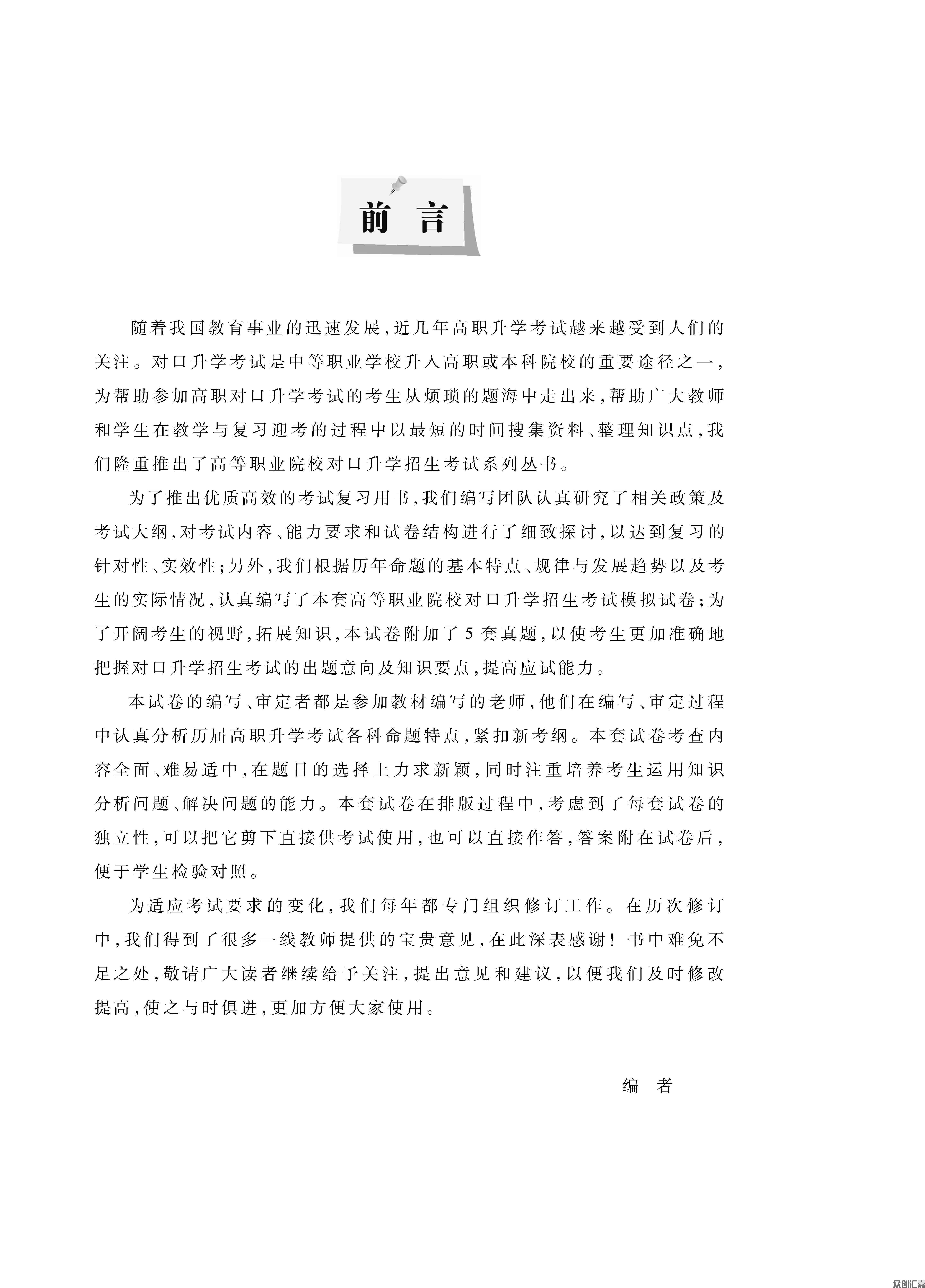 陕西对口升学英语模拟试卷   2024年修订版（最终）_页面_02.jpg