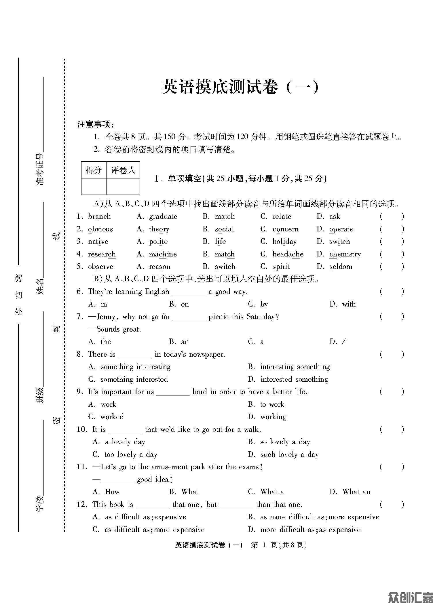 陕西对口升学英语模拟试卷   2024年修订版（最终）_页面_05.jpg
