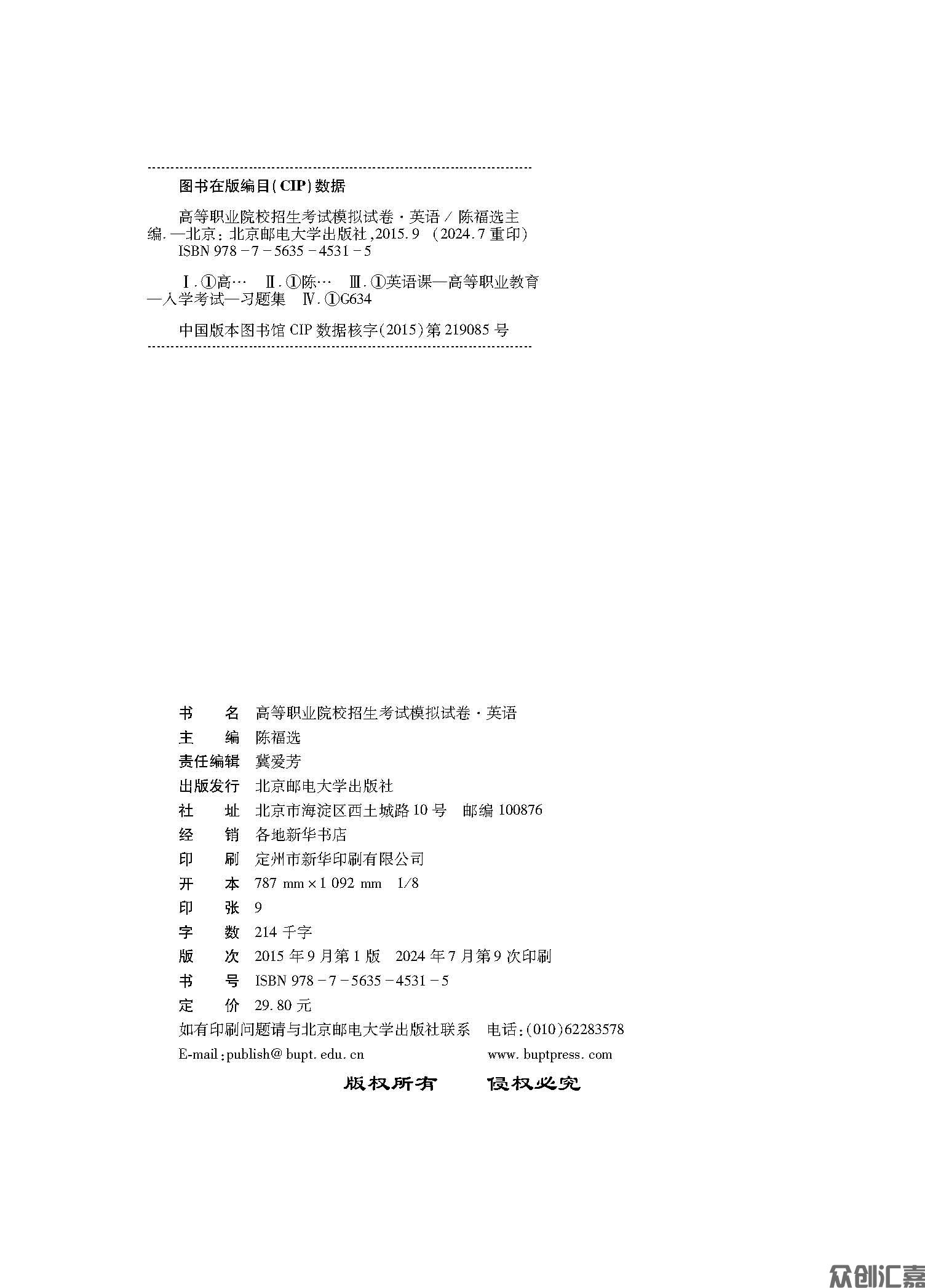 陕西对口升学英语模拟试卷   2024年修订版（最终）_页面_04.jpg
