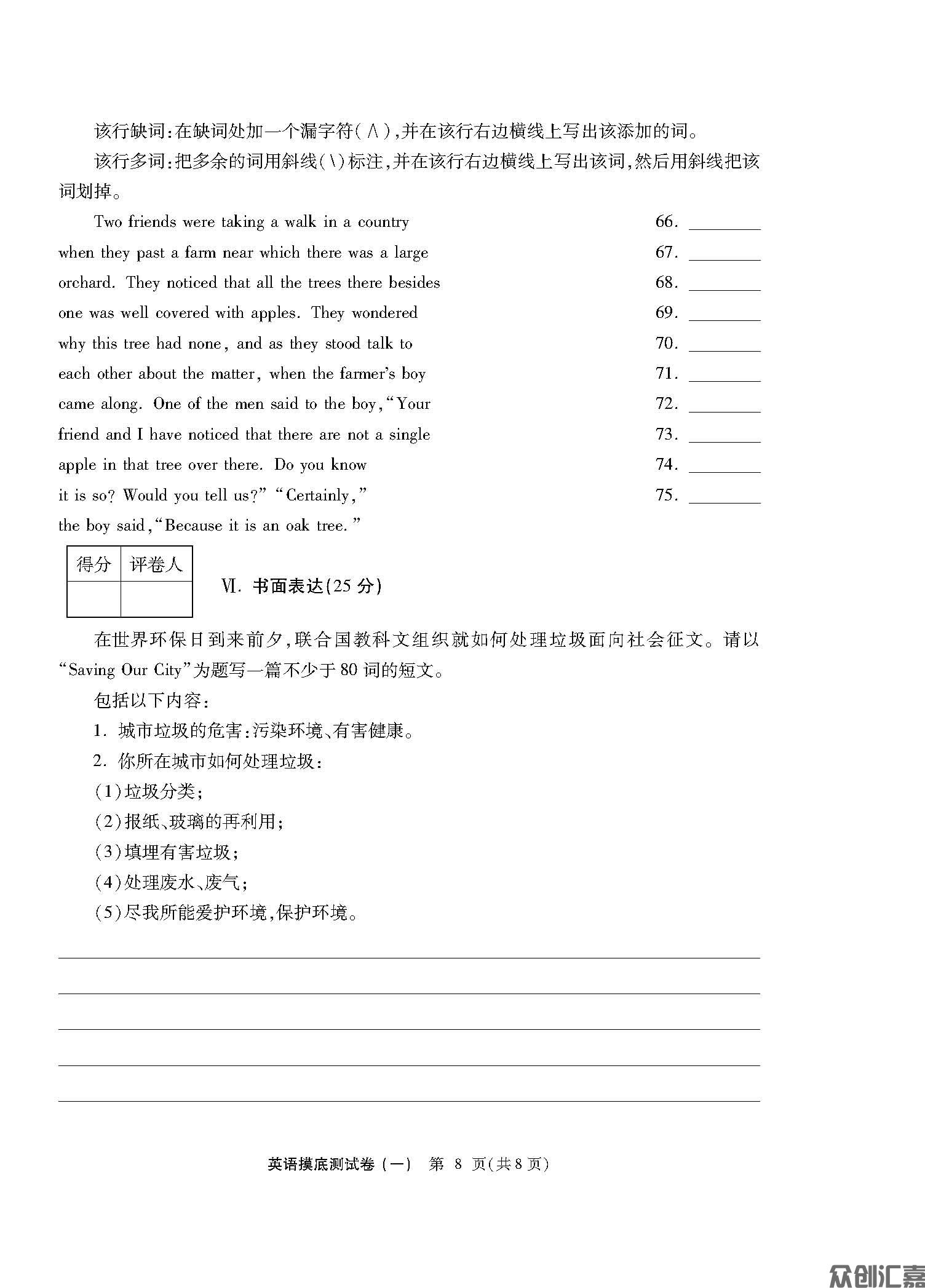 陕西对口升学英语模拟试卷   2024年修订版（最终）_页面_12.jpg