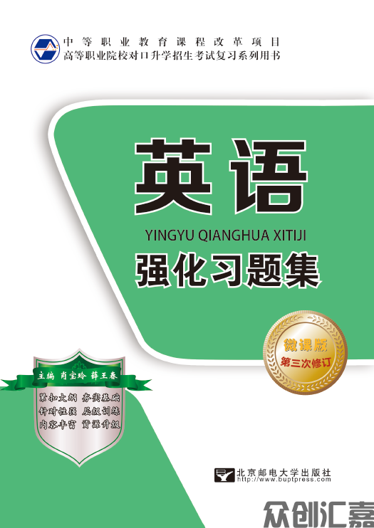 英语强化习题集