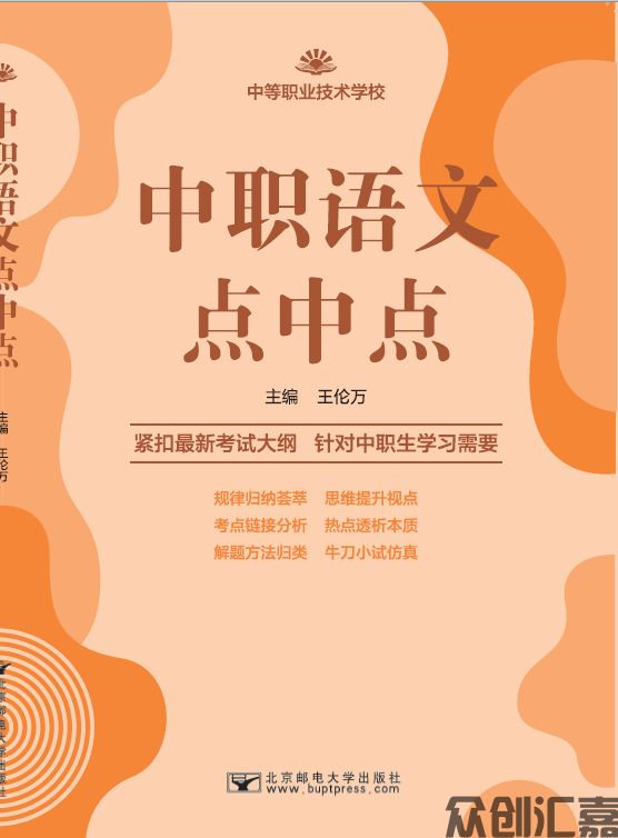 中职语文点中点