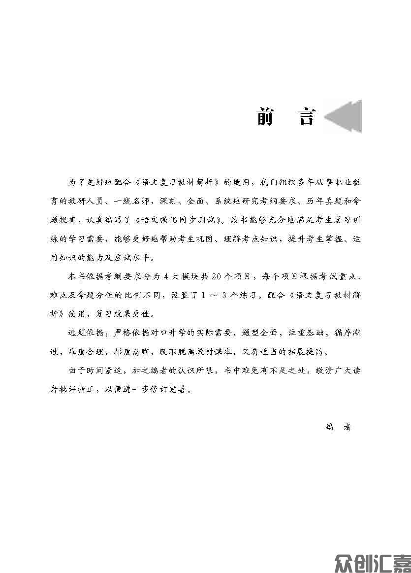 安徽省对口升学——语文习题集_页面_02.jpg
