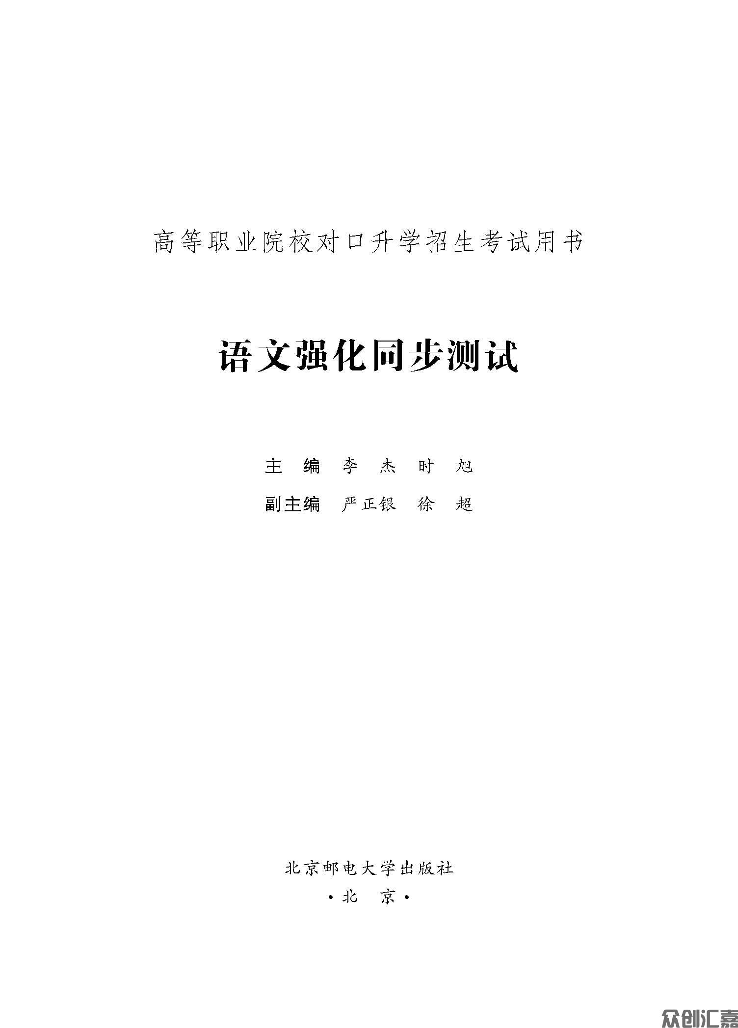 安徽省对口升学——语文习题集_页面_01.jpg