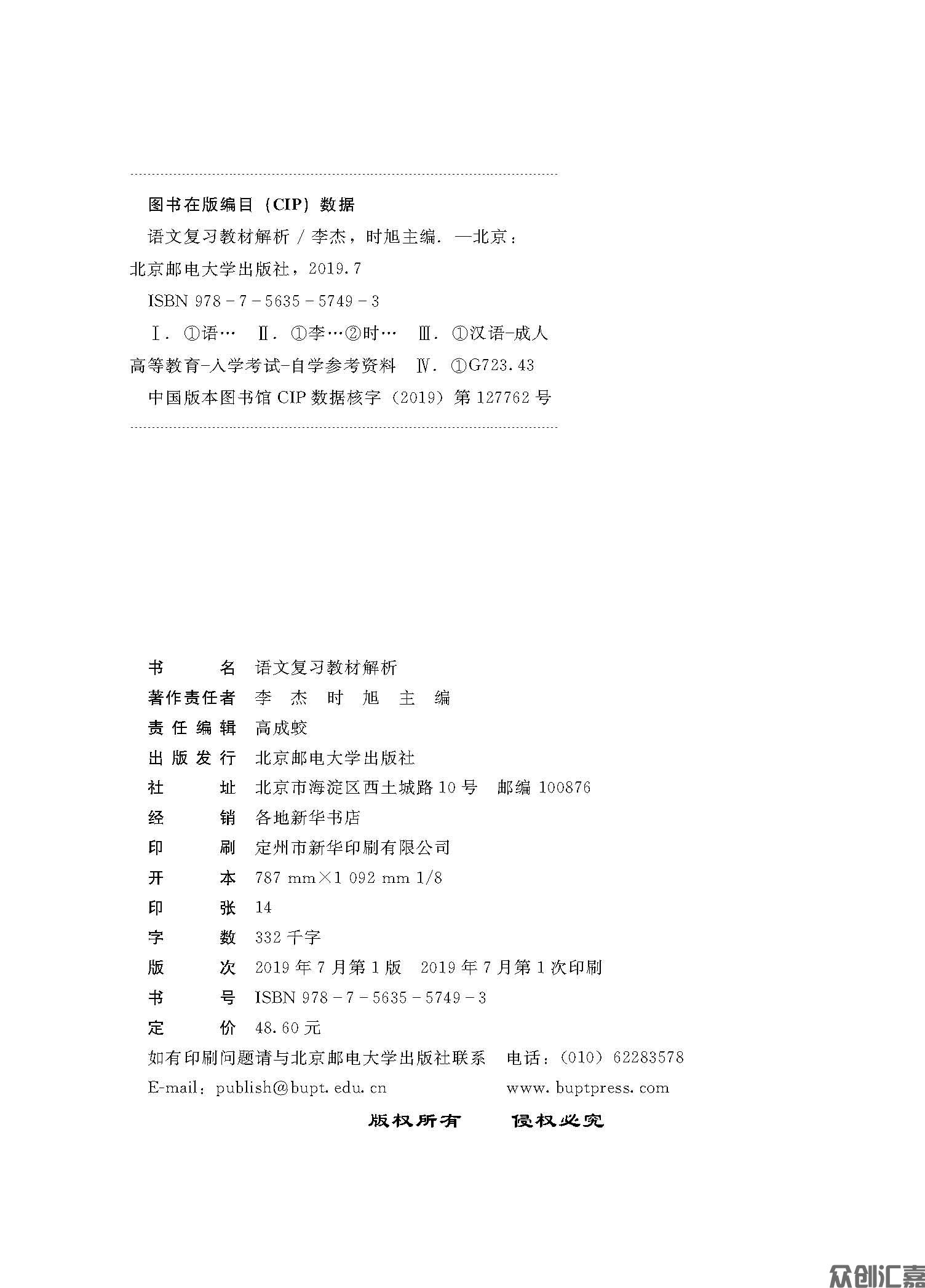 安徽省对口升学——语文习题集_页面_03.jpg