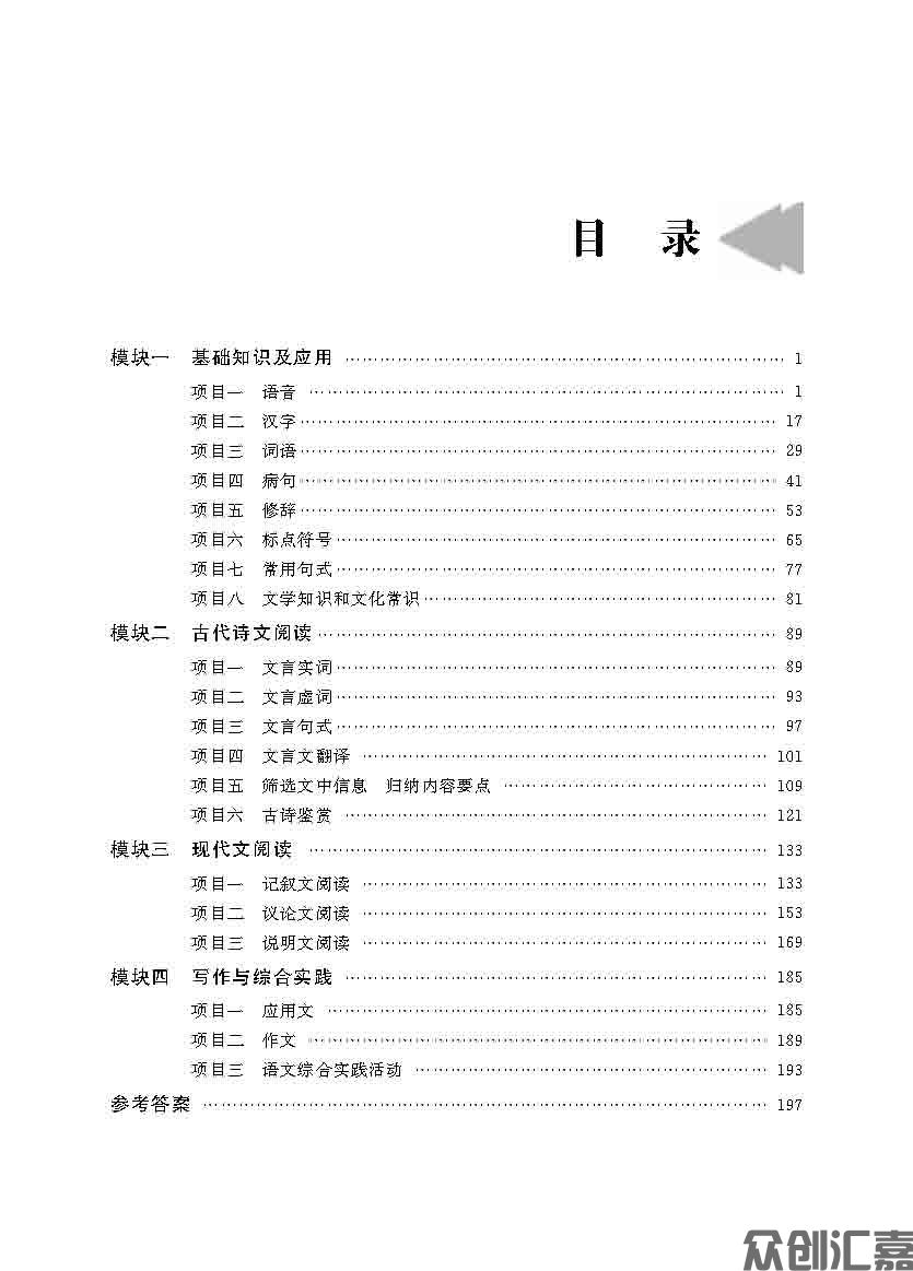 安徽省对口升学——语文习题集_页面_04.jpg