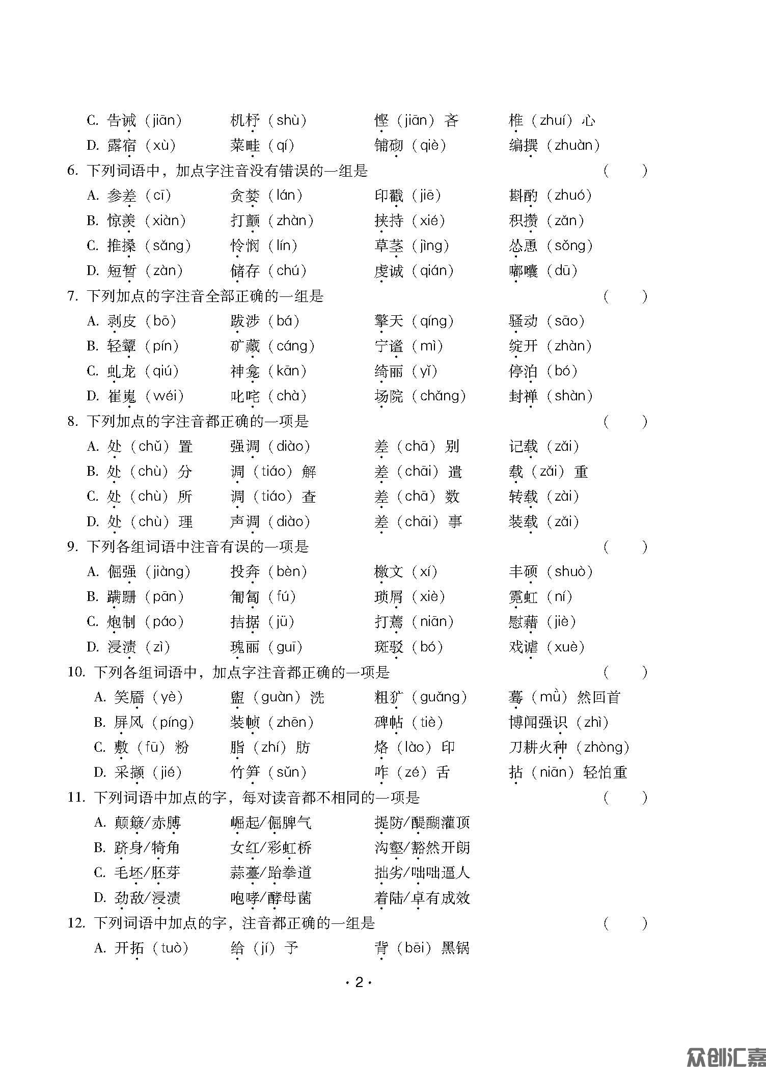 安徽省对口升学——语文习题集_页面_06.jpg