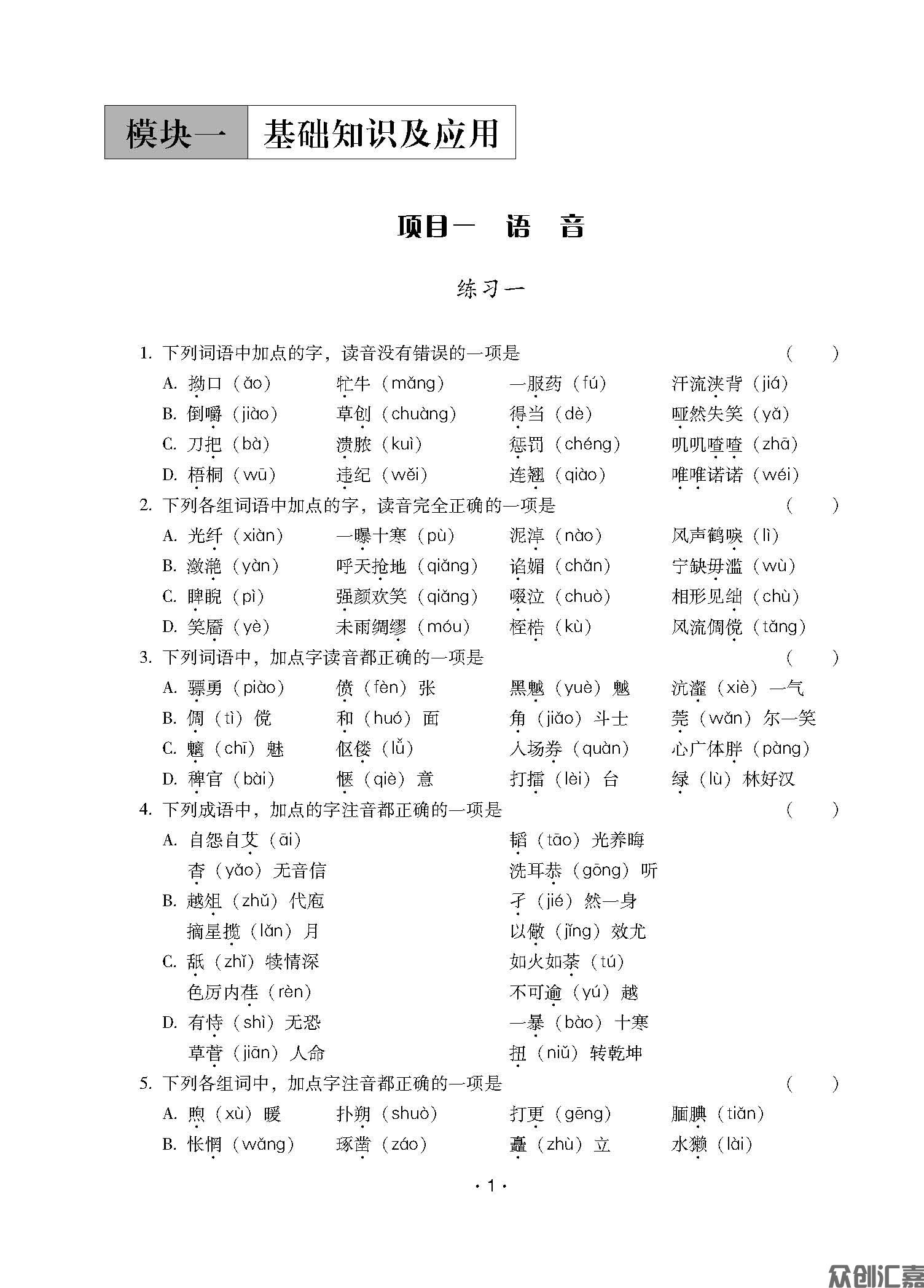 安徽省对口升学——语文习题集_页面_05.jpg