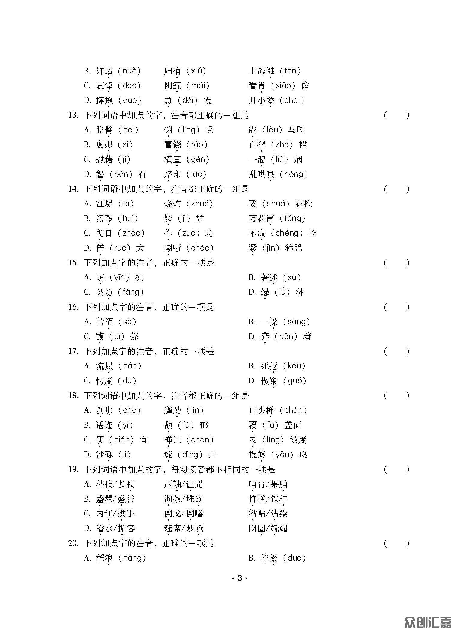 安徽省对口升学——语文习题集_页面_07.jpg