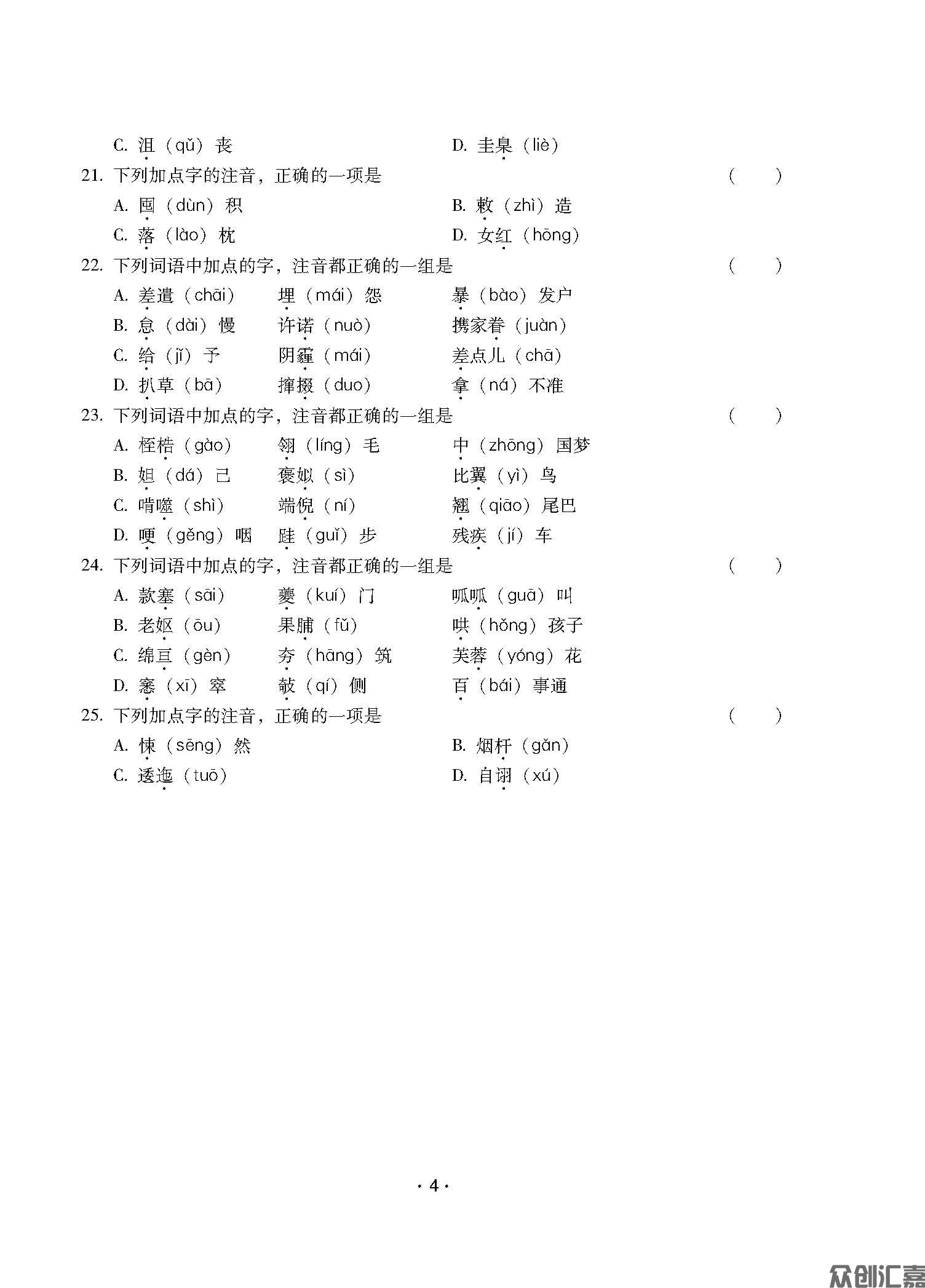 安徽省对口升学——语文习题集_页面_08.jpg
