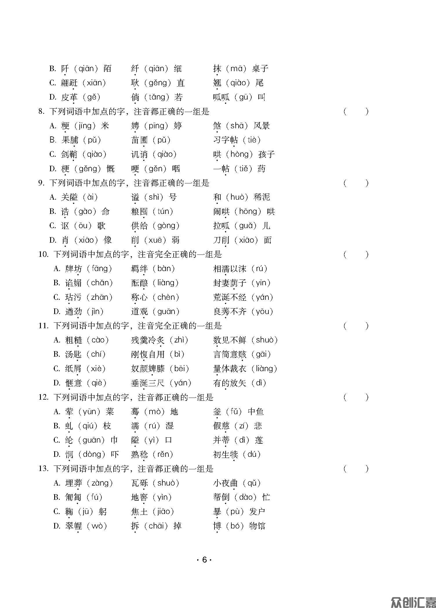 安徽省对口升学——语文习题集_页面_10.jpg