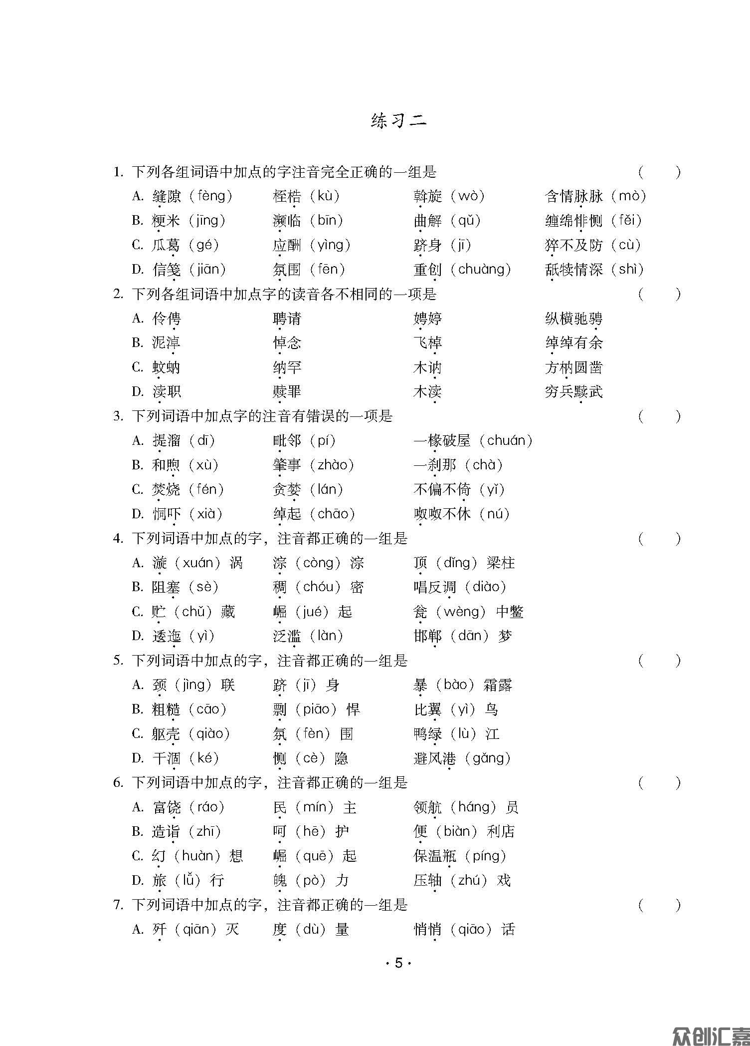 安徽省对口升学——语文习题集_页面_09.jpg