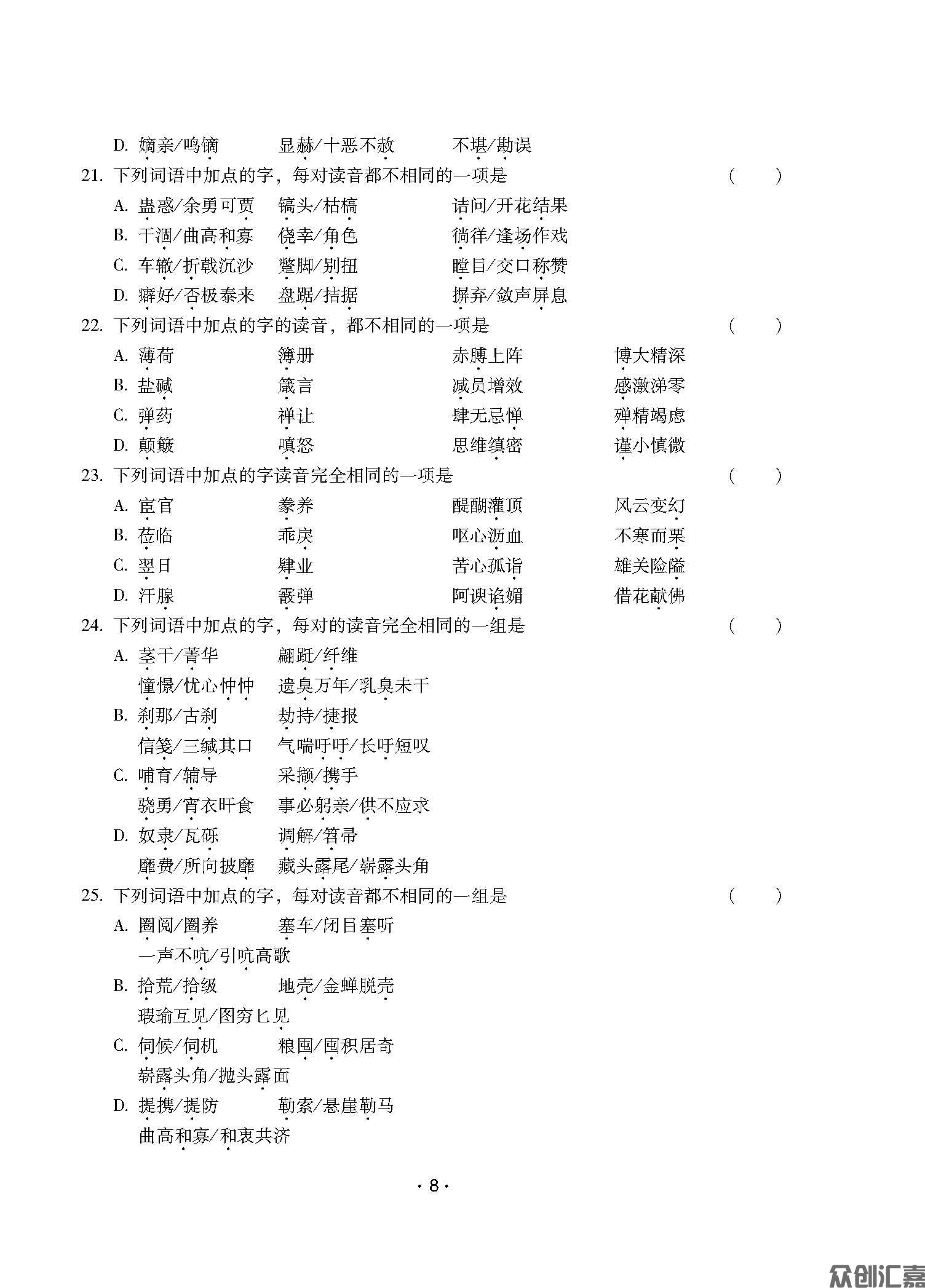 安徽省对口升学——语文习题集_页面_12.jpg
