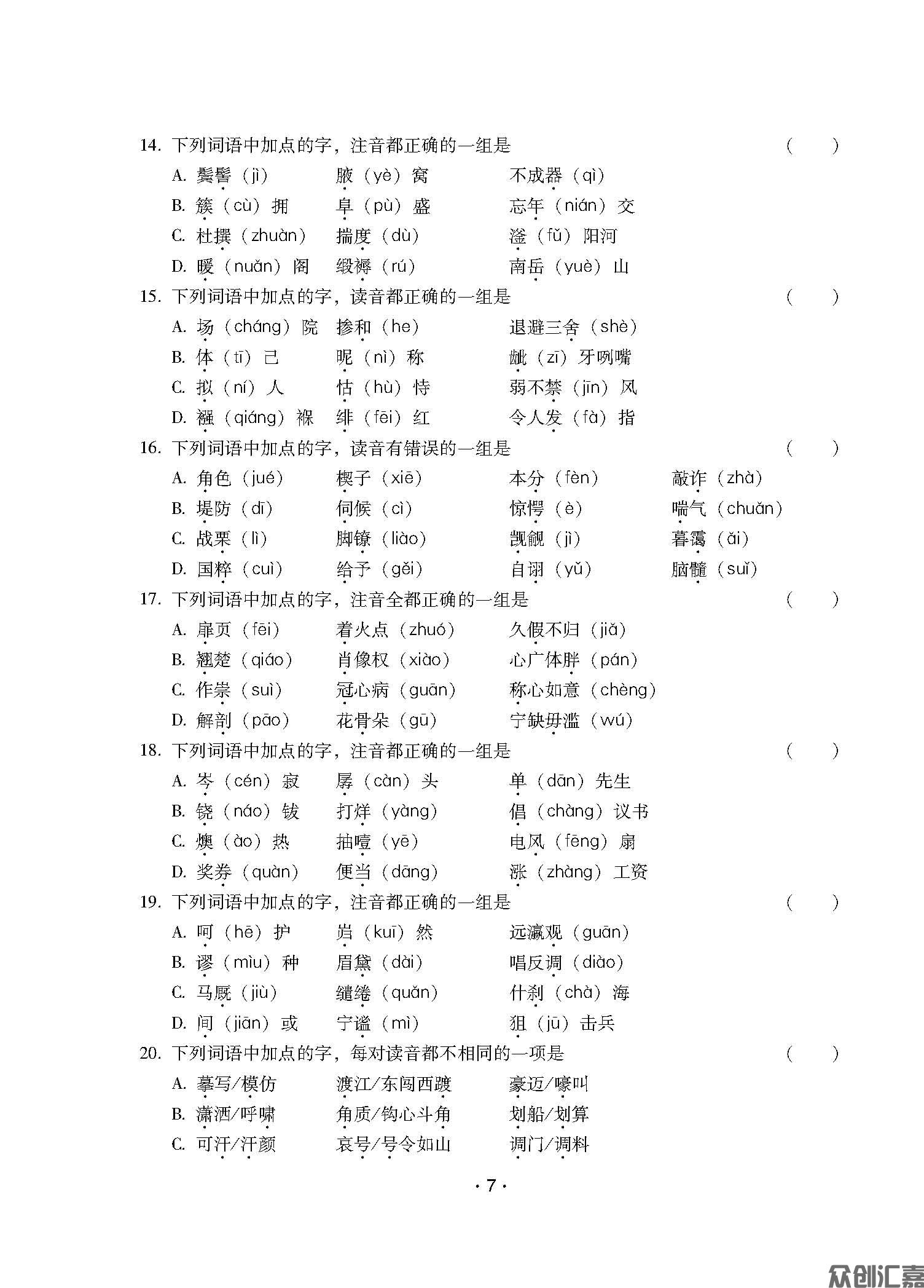 安徽省对口升学——语文习题集_页面_11.jpg