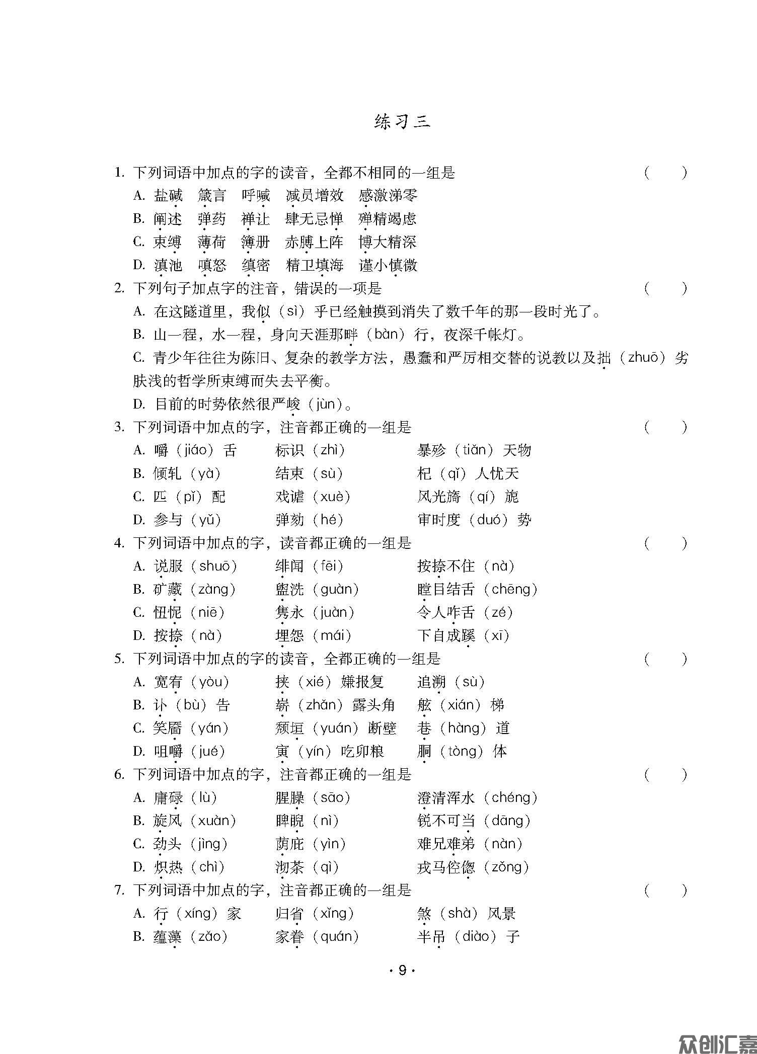 安徽省对口升学——语文习题集_页面_13.jpg