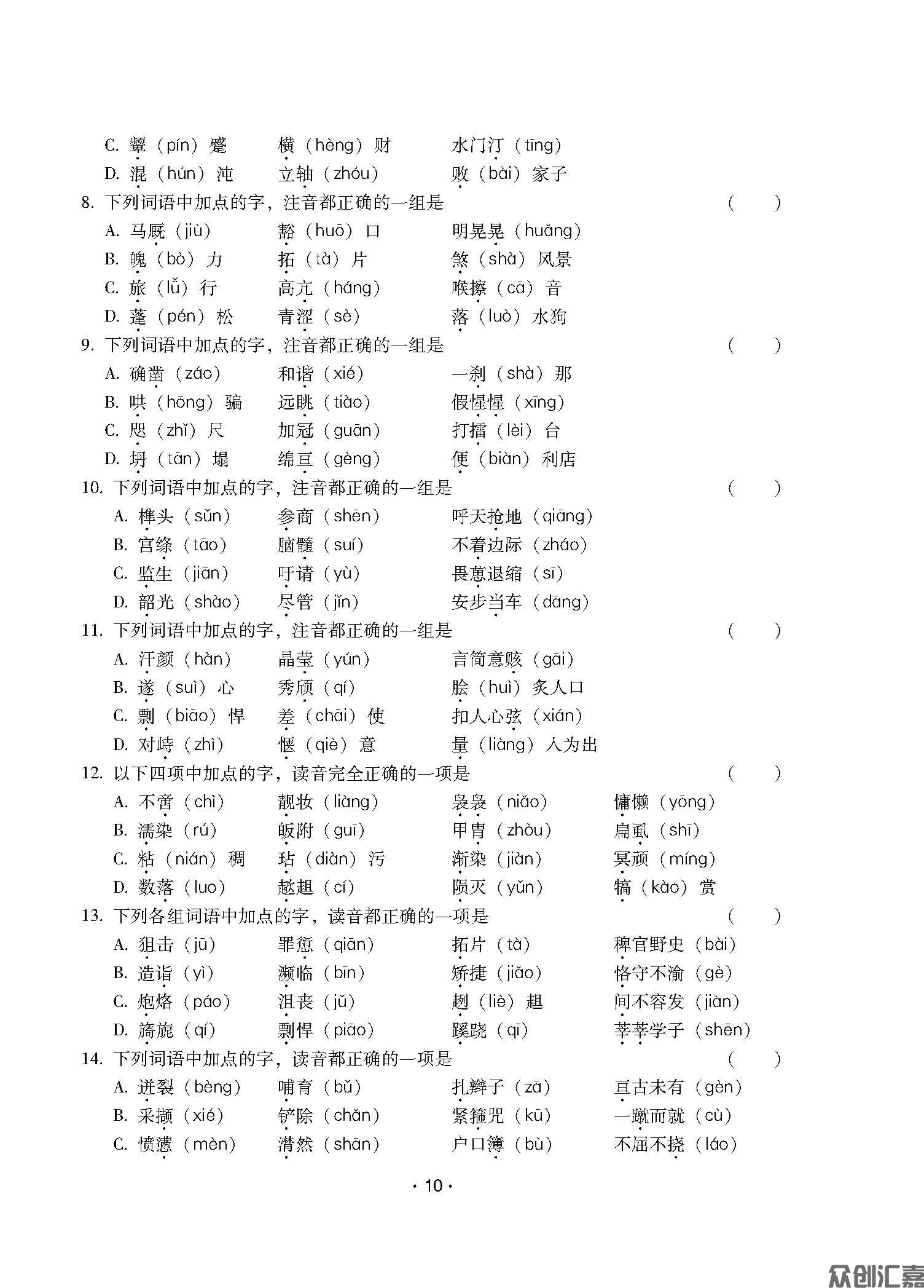 安徽省对口升学——语文习题集_页面_14.jpg