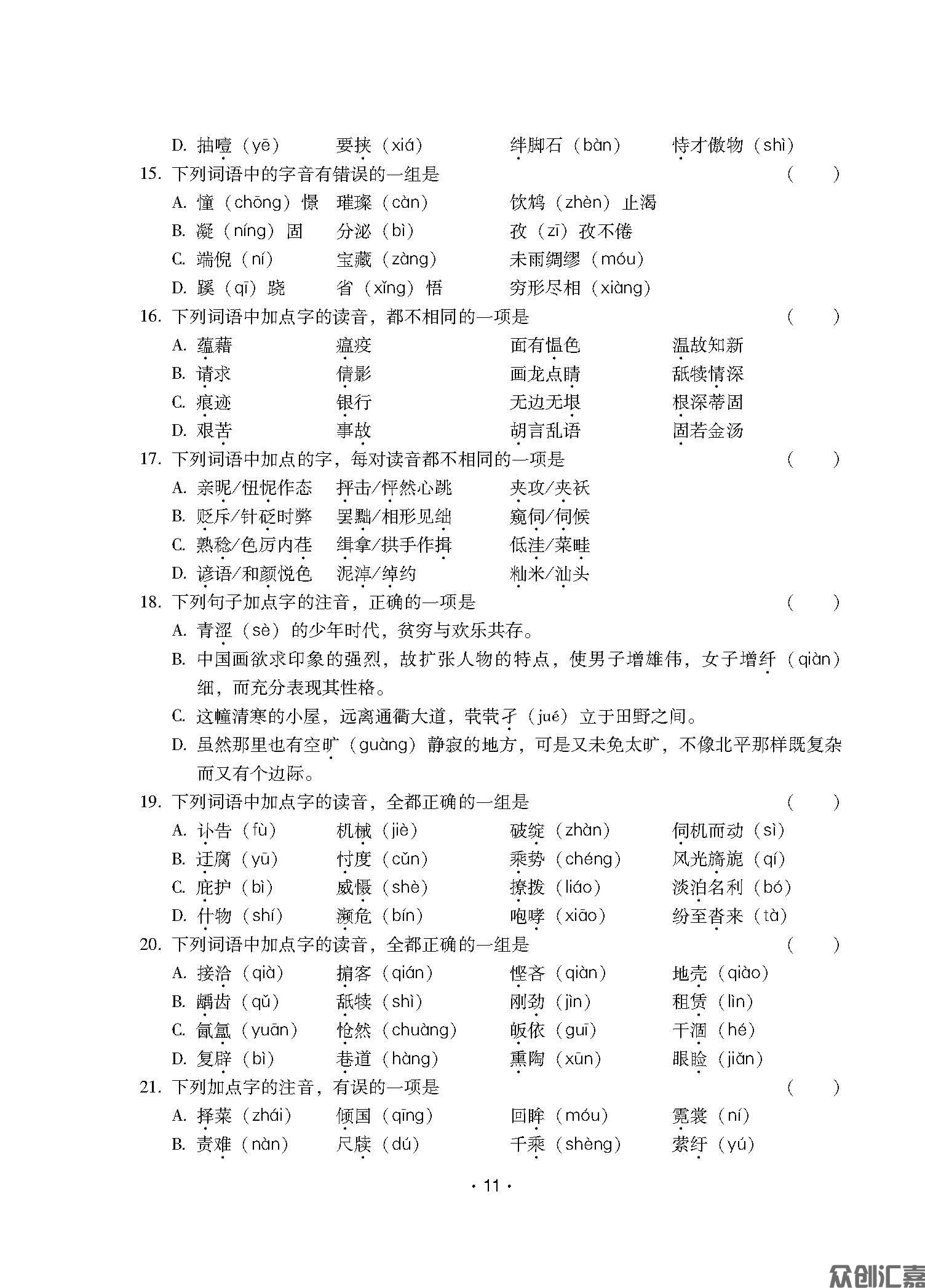 安徽省对口升学——语文习题集_页面_15.jpg