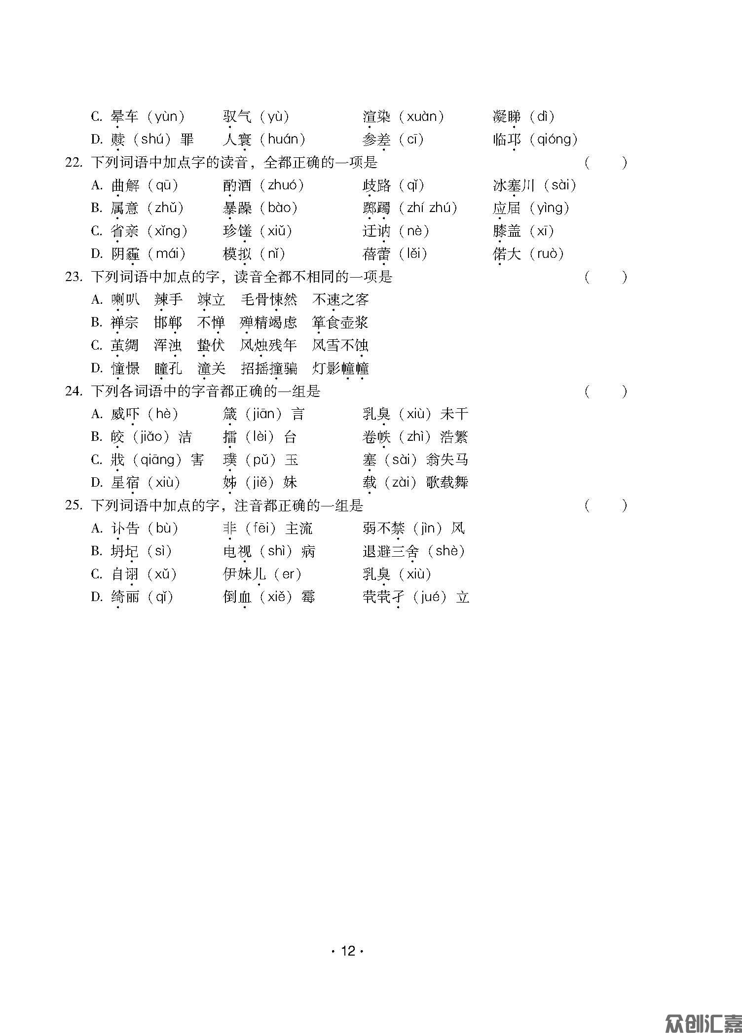 安徽省对口升学——语文习题集_页面_16.jpg