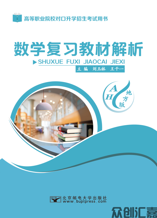 数学复习教材解析