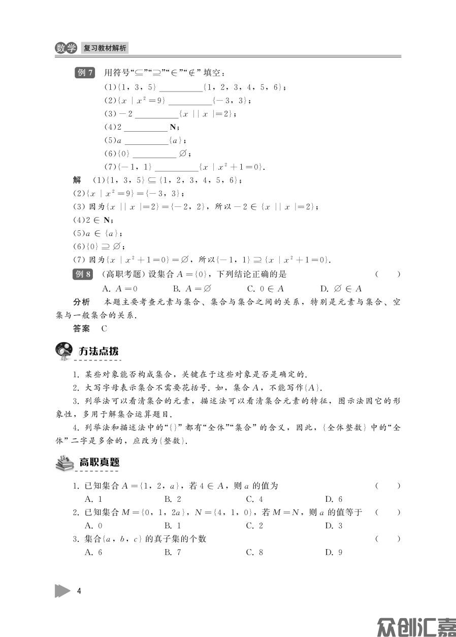 安徽对口升学——数学_页面_09.jpg