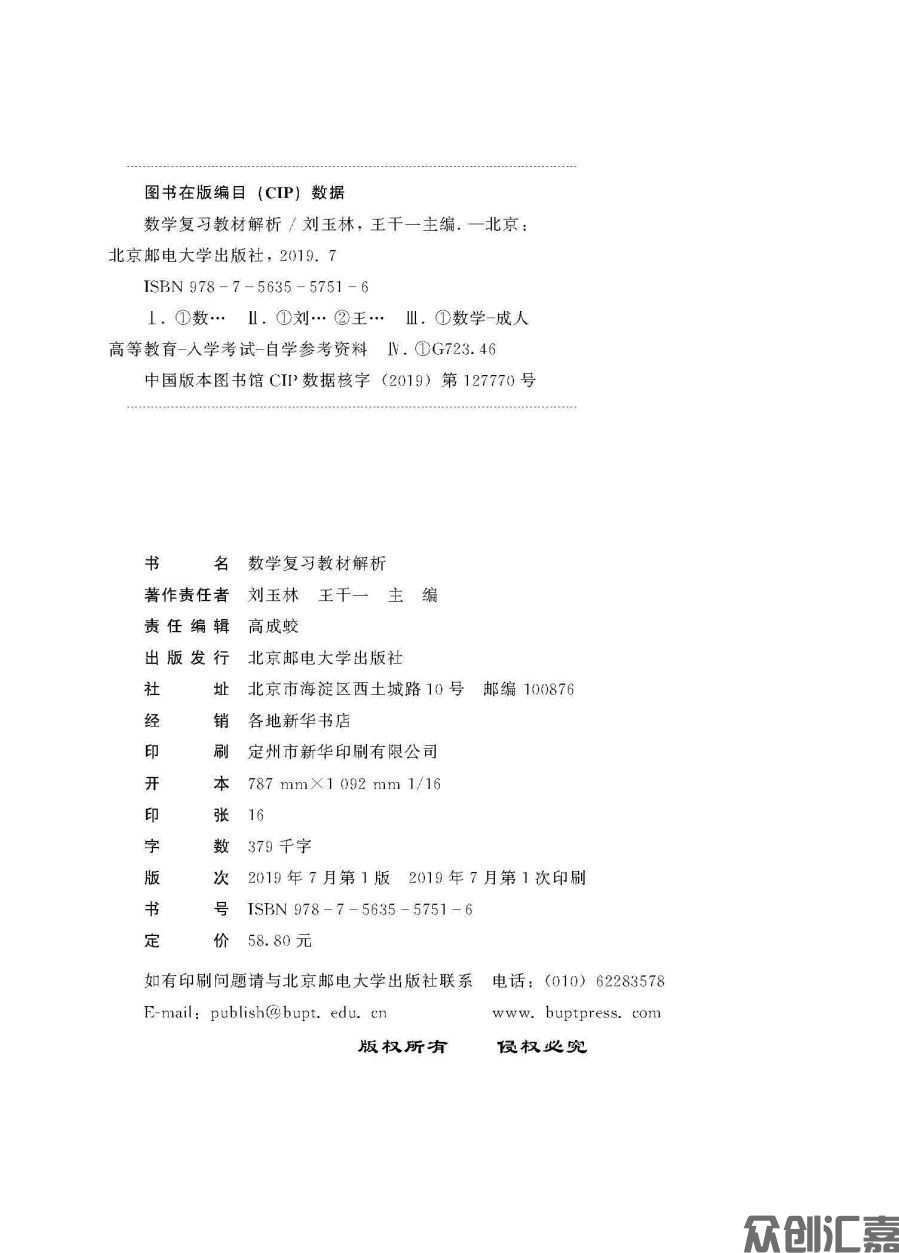 安徽对口升学——数学_页面_02.jpg