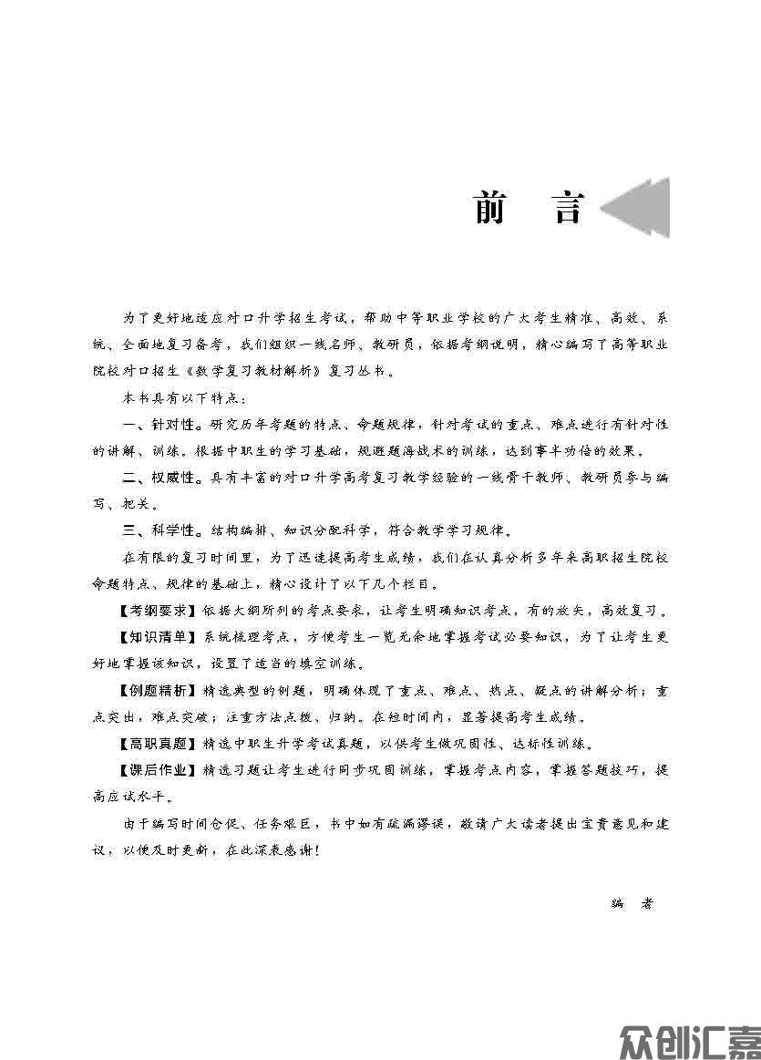 安徽对口升学——数学_页面_03.jpg