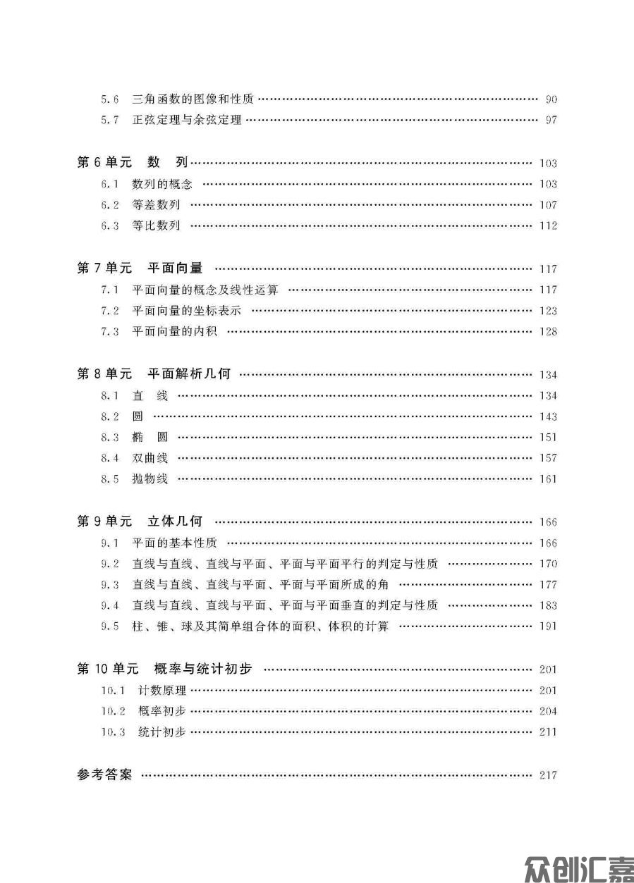 安徽对口升学——数学_页面_05.jpg