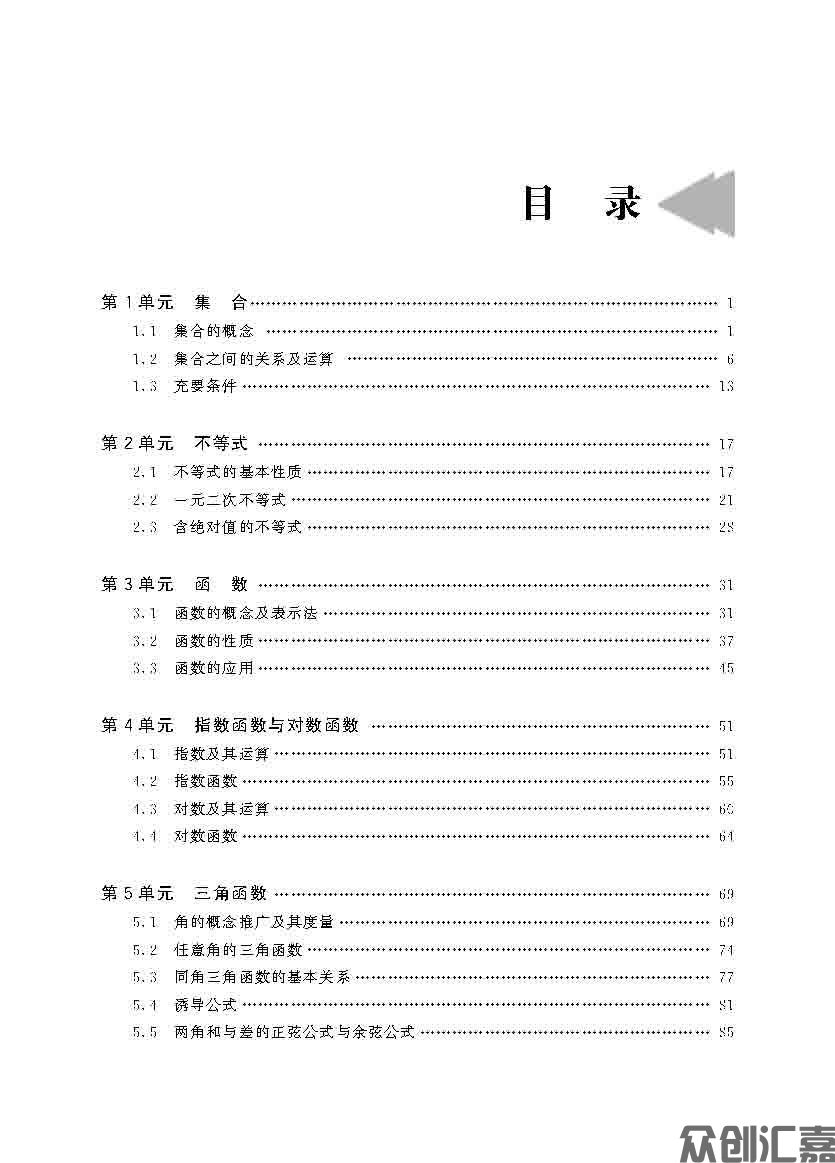 安徽对口升学——数学_页面_04.jpg