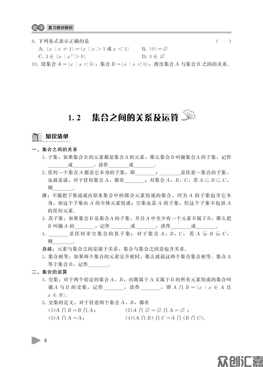 安徽对口升学——数学_页面_11.jpg