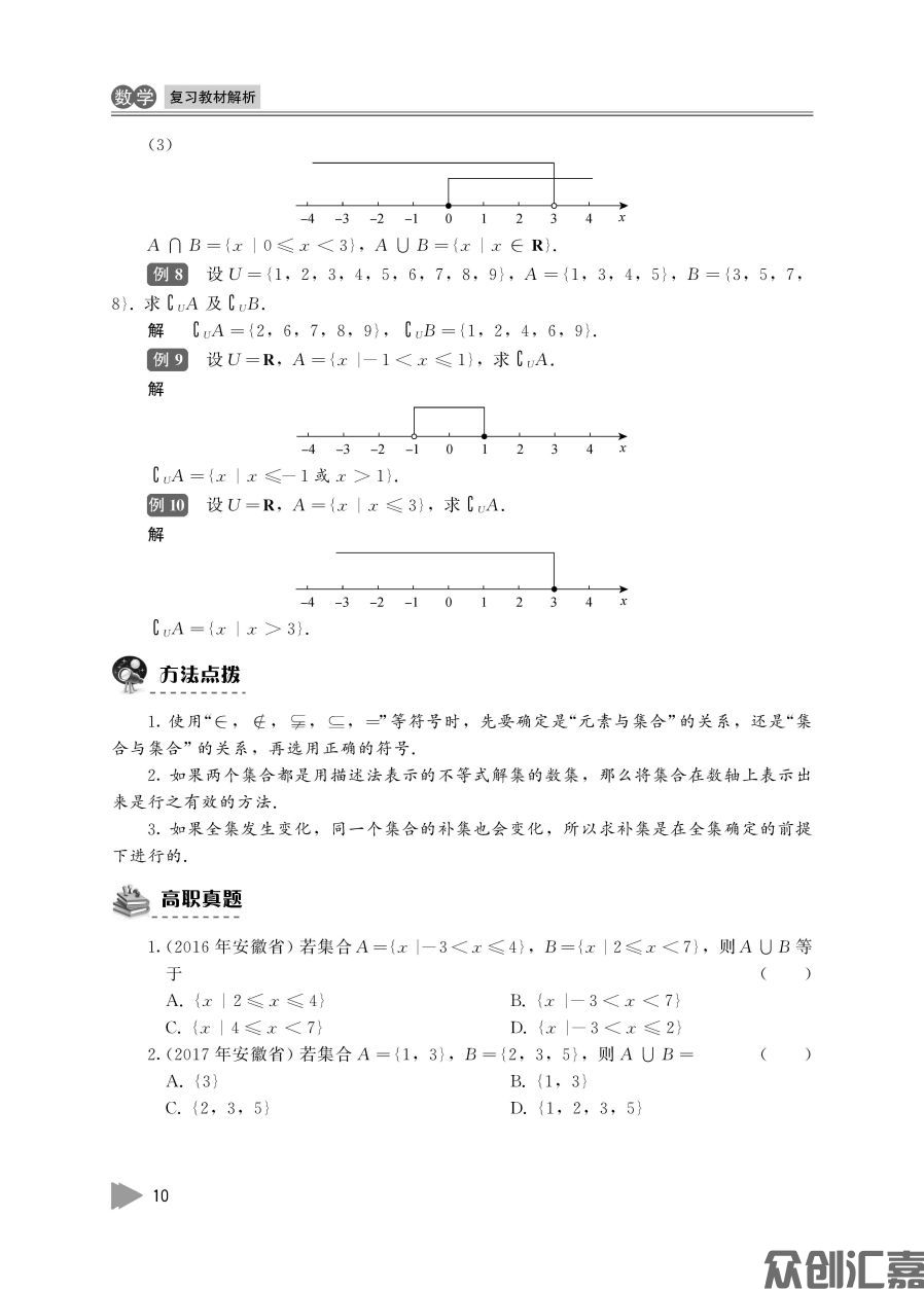 安徽对口升学——数学_页面_15.jpg