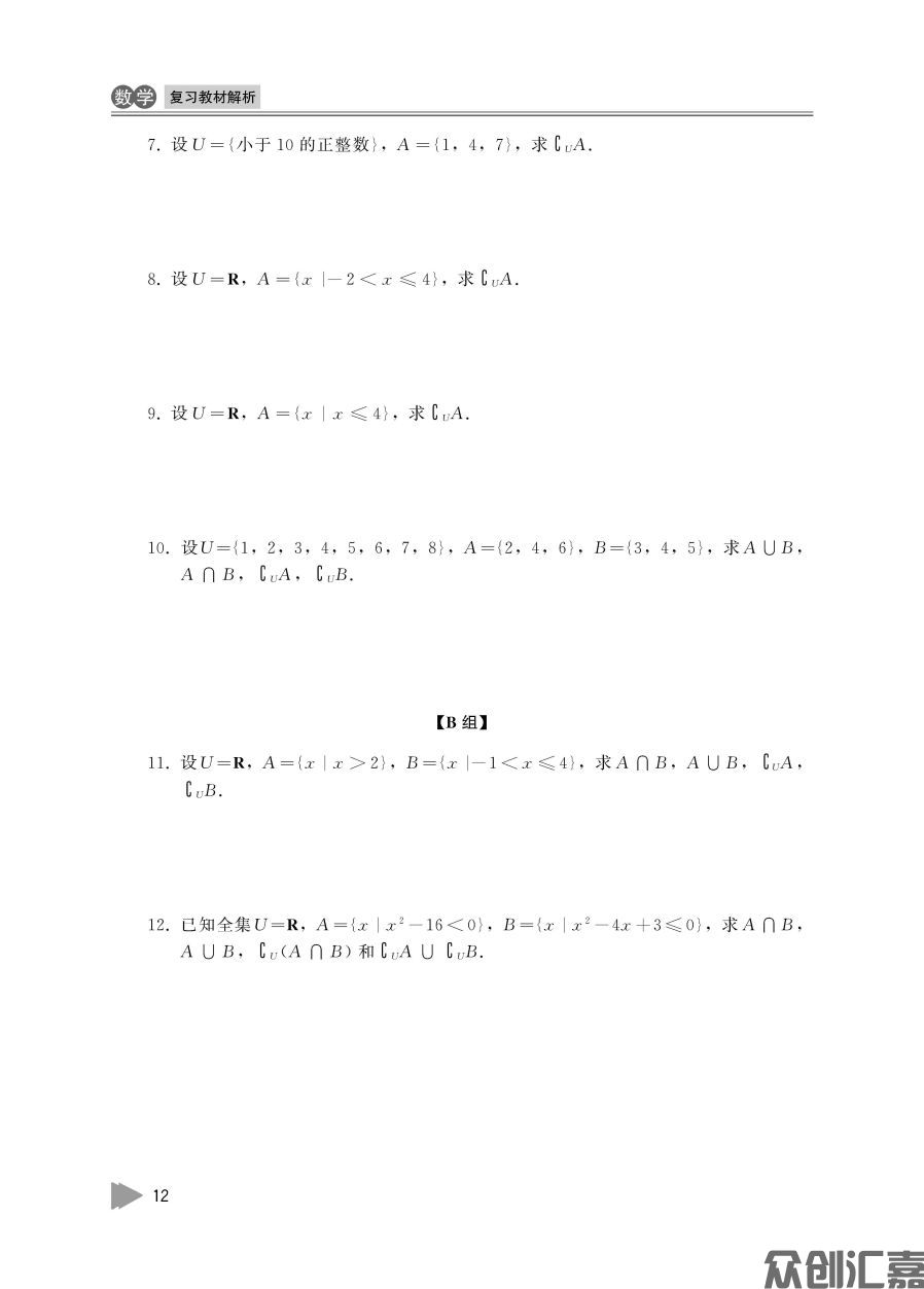 安徽对口升学——数学_页面_17.jpg