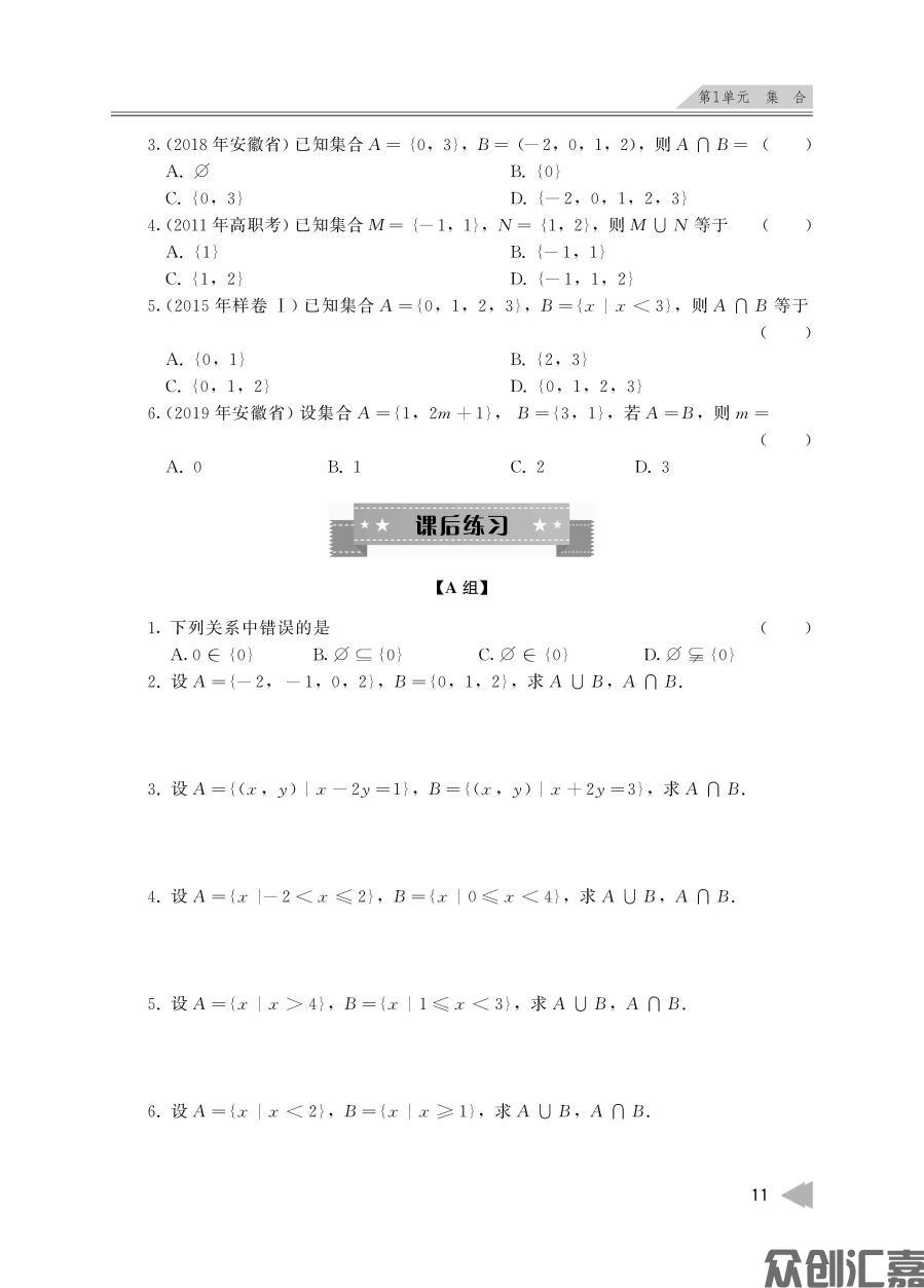 安徽对口升学——数学_页面_16.jpg