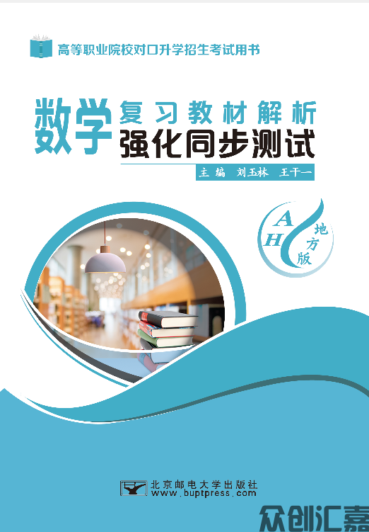 数学复习教材解析强化同步测试