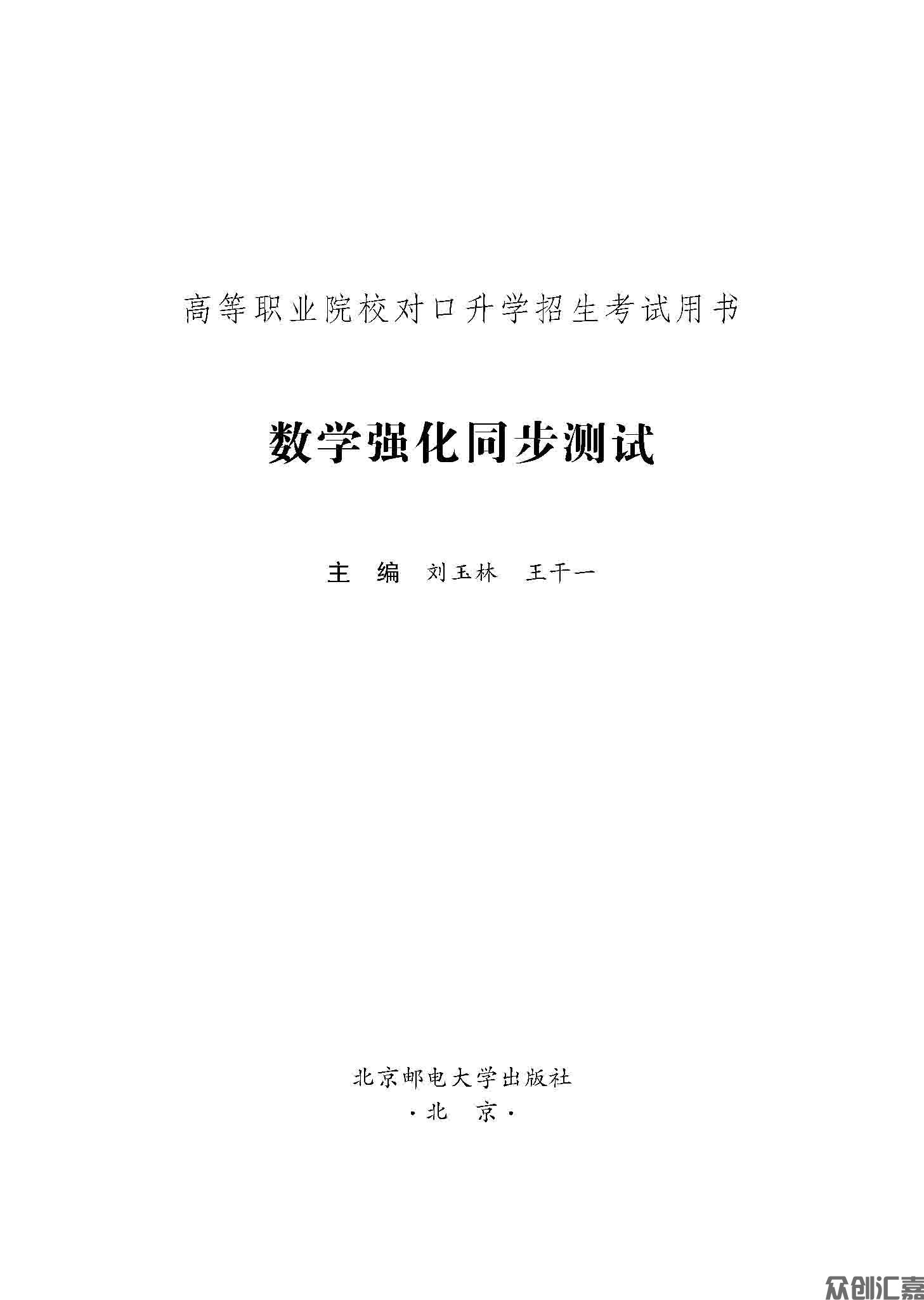 安徽省对口升学——数学习题集_页面_01.jpg