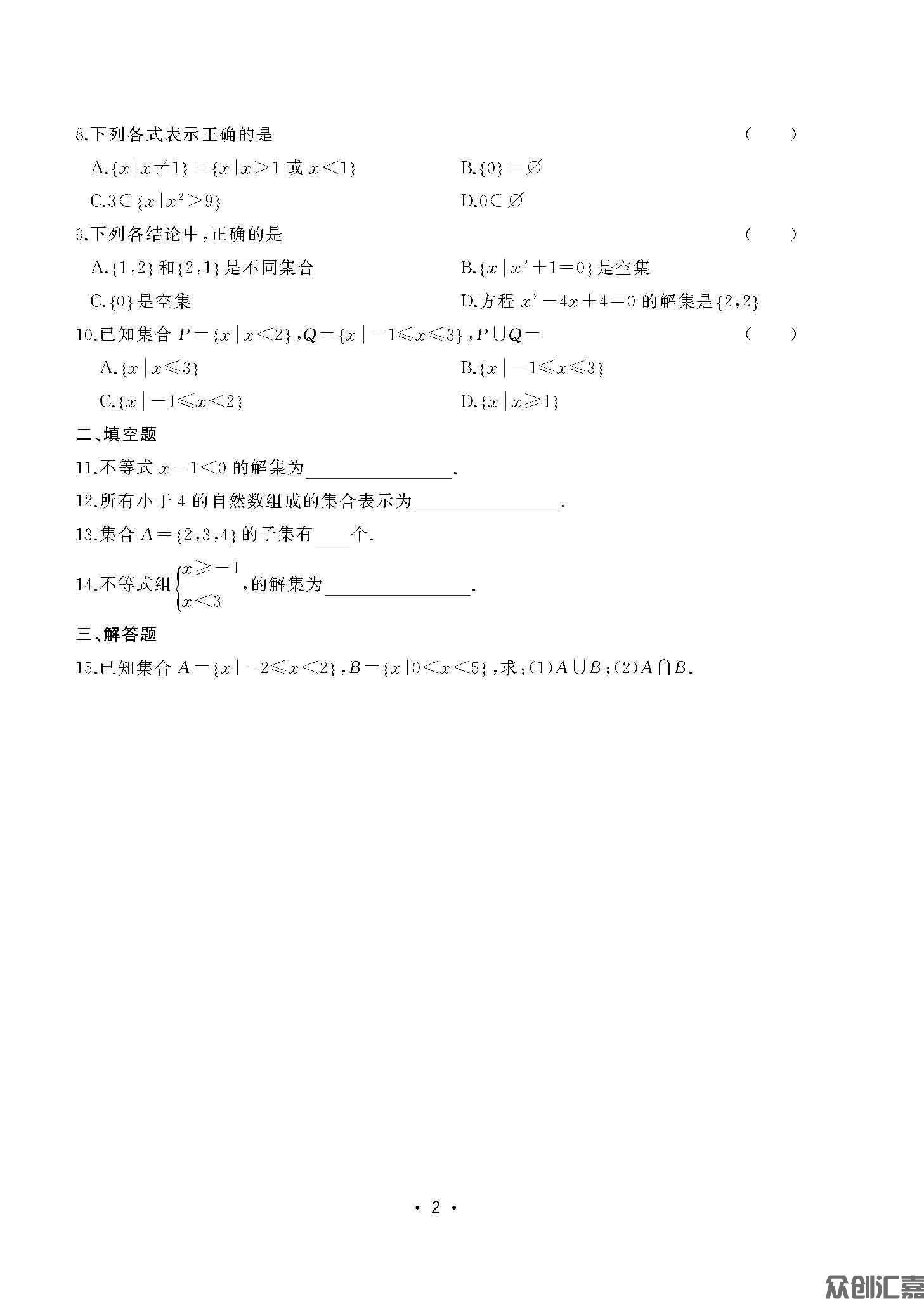 安徽省对口升学——数学习题集_页面_06.jpg
