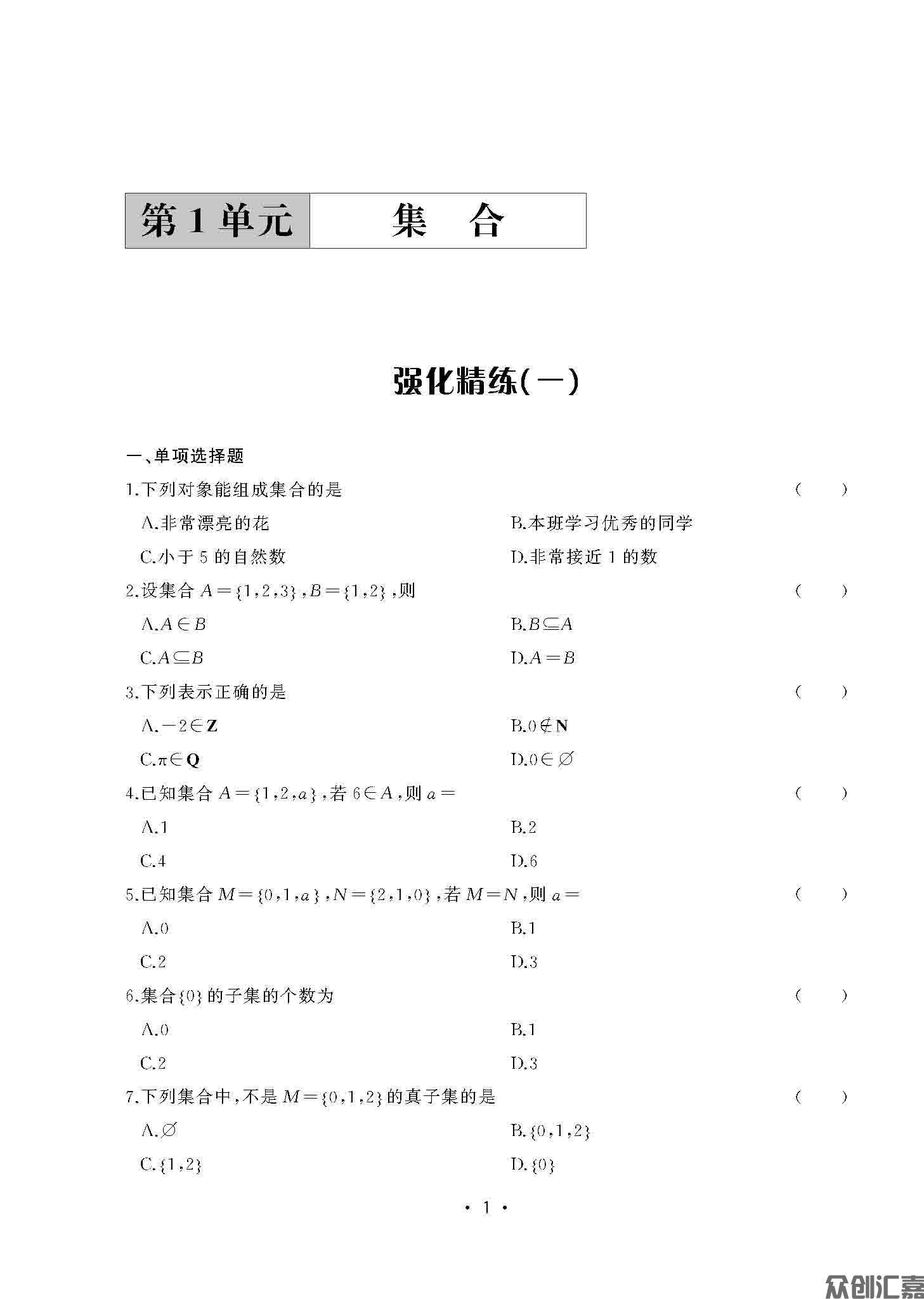 安徽省对口升学——数学习题集_页面_05.jpg