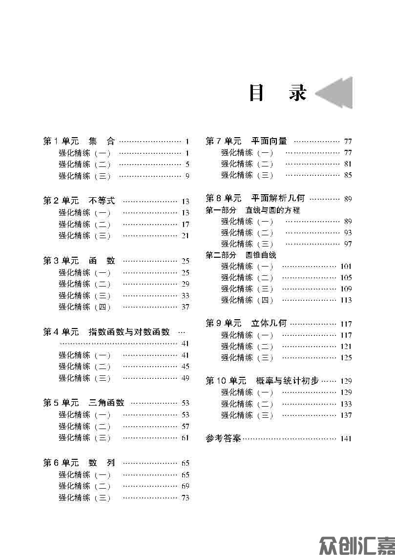 安徽省对口升学——数学习题集_页面_04.jpg