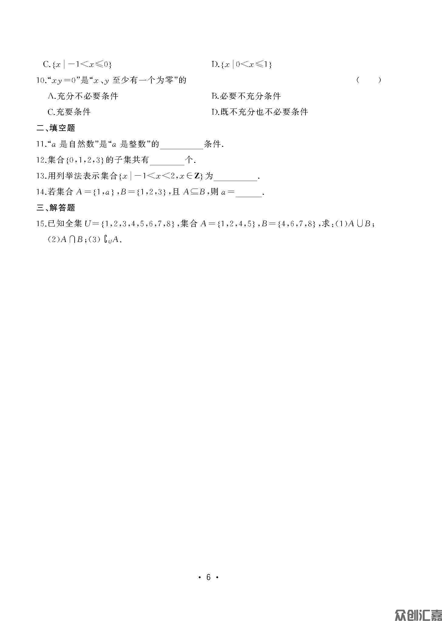 安徽省对口升学——数学习题集_页面_10.jpg